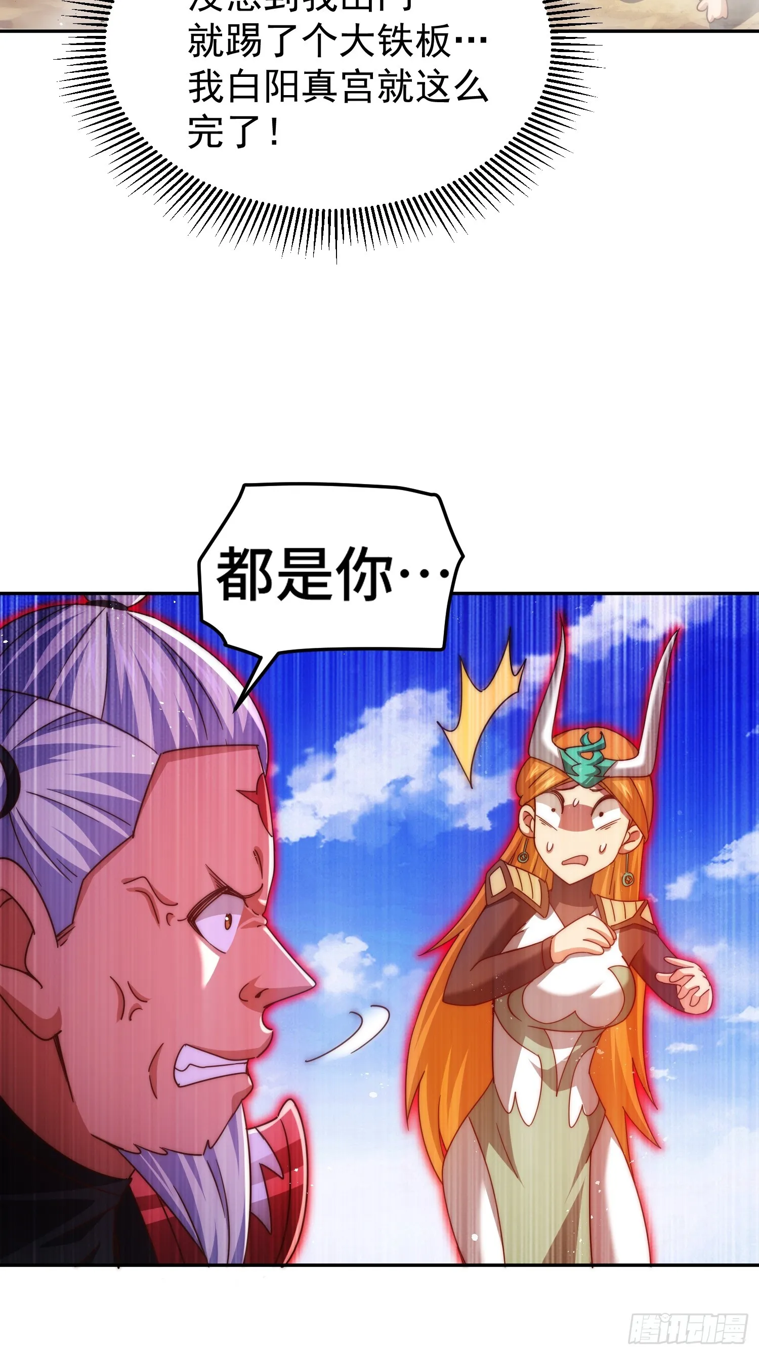第163话 你是我的神 第86页