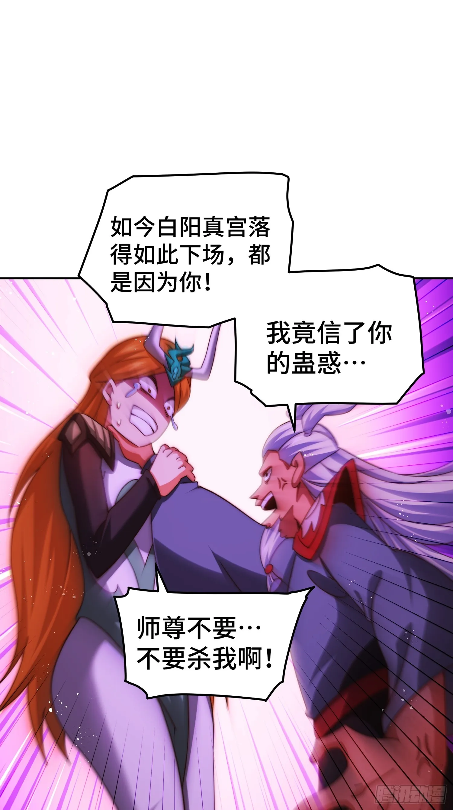 第163话 你是我的神 第87页