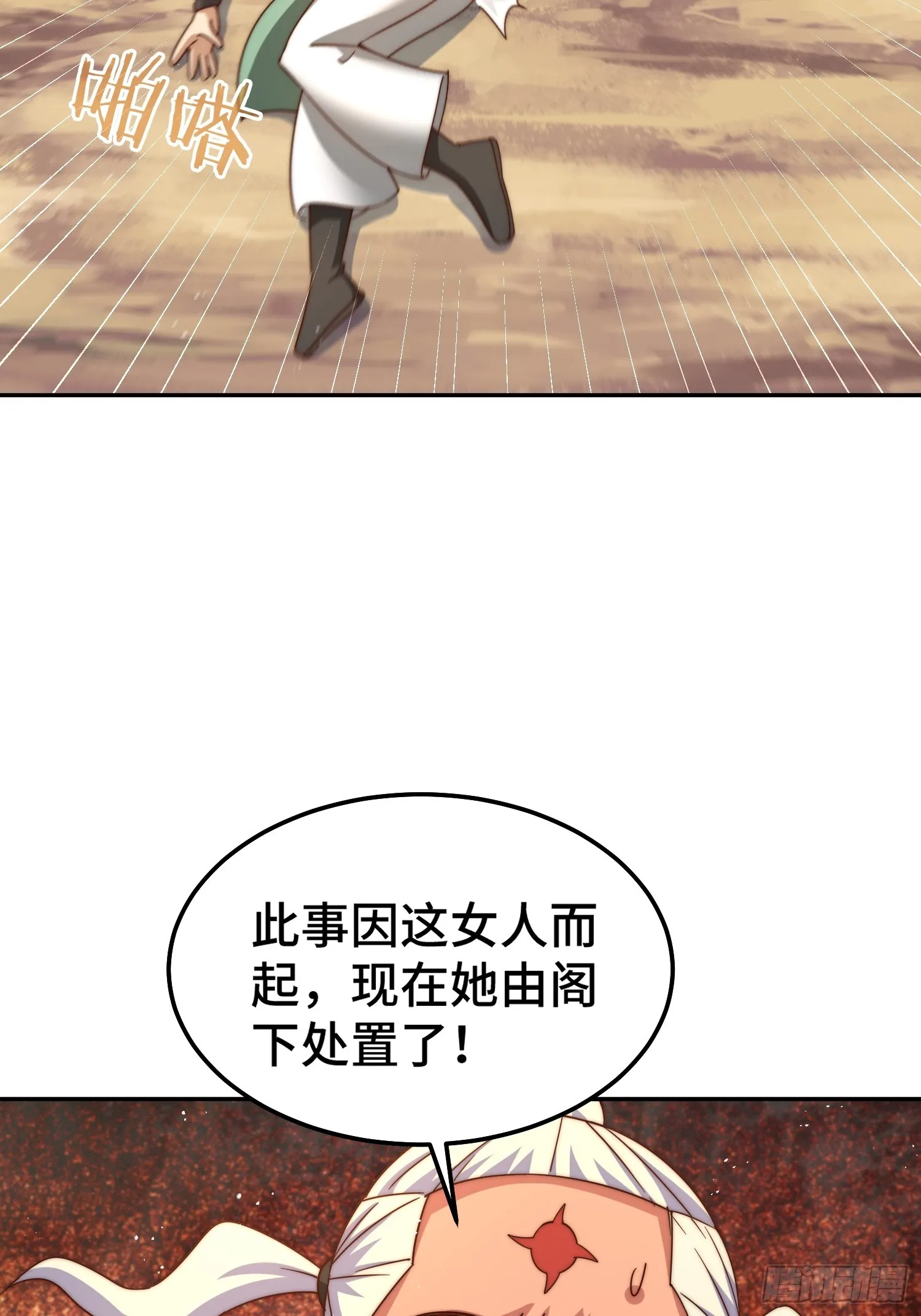 第163话 你是我的神 第90页