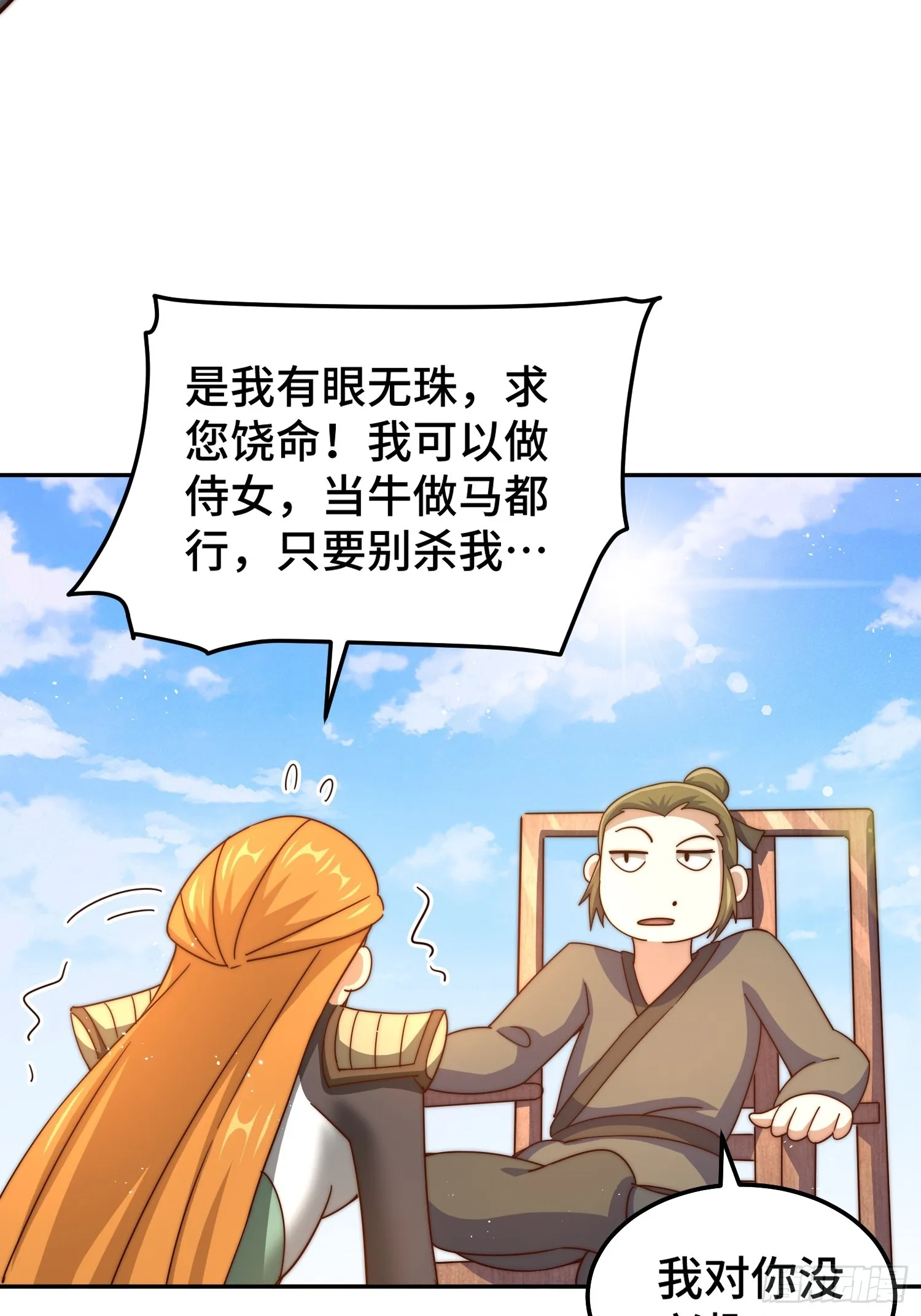 第163话 你是我的神 第92页