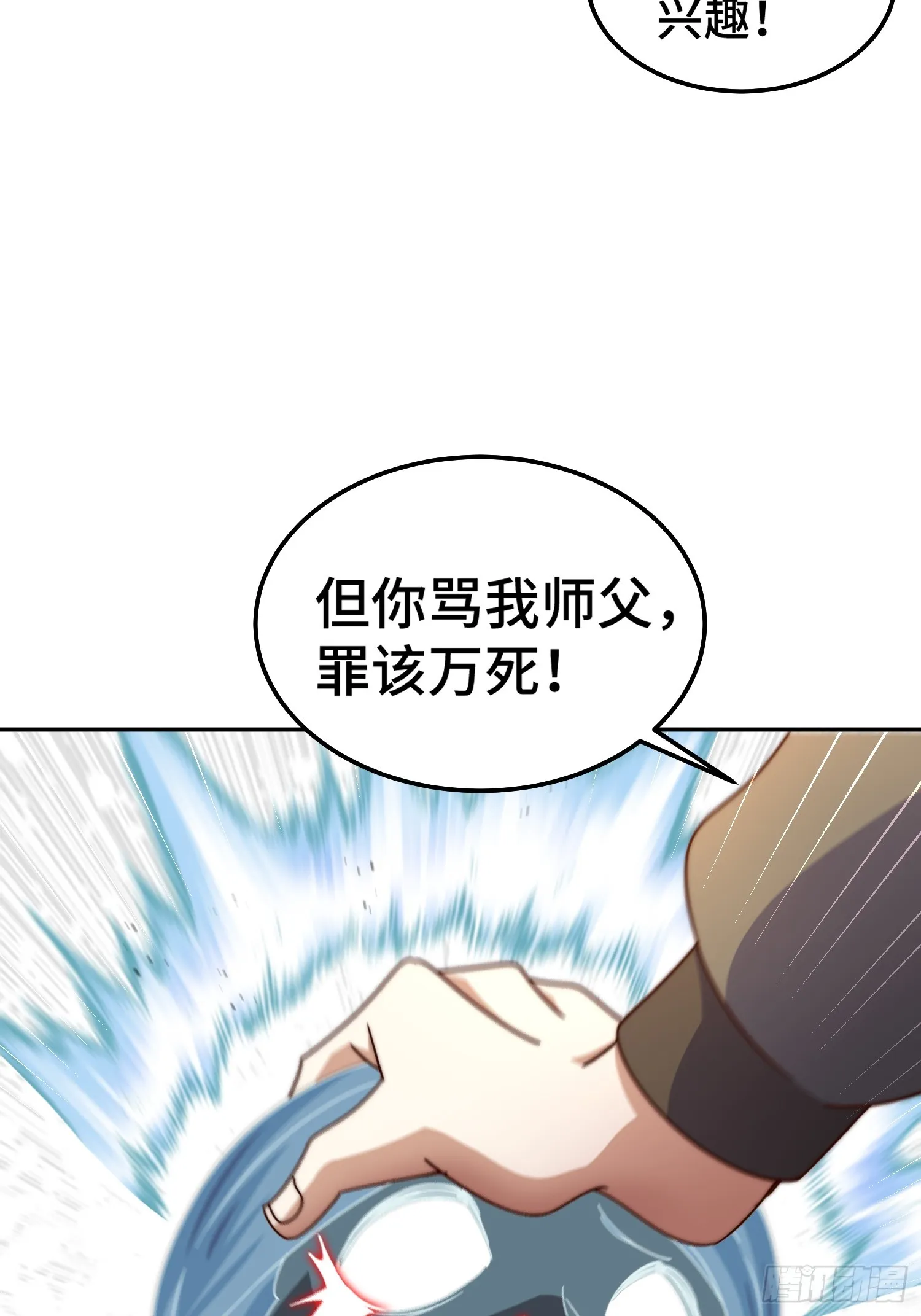 第163话 你是我的神 第93页