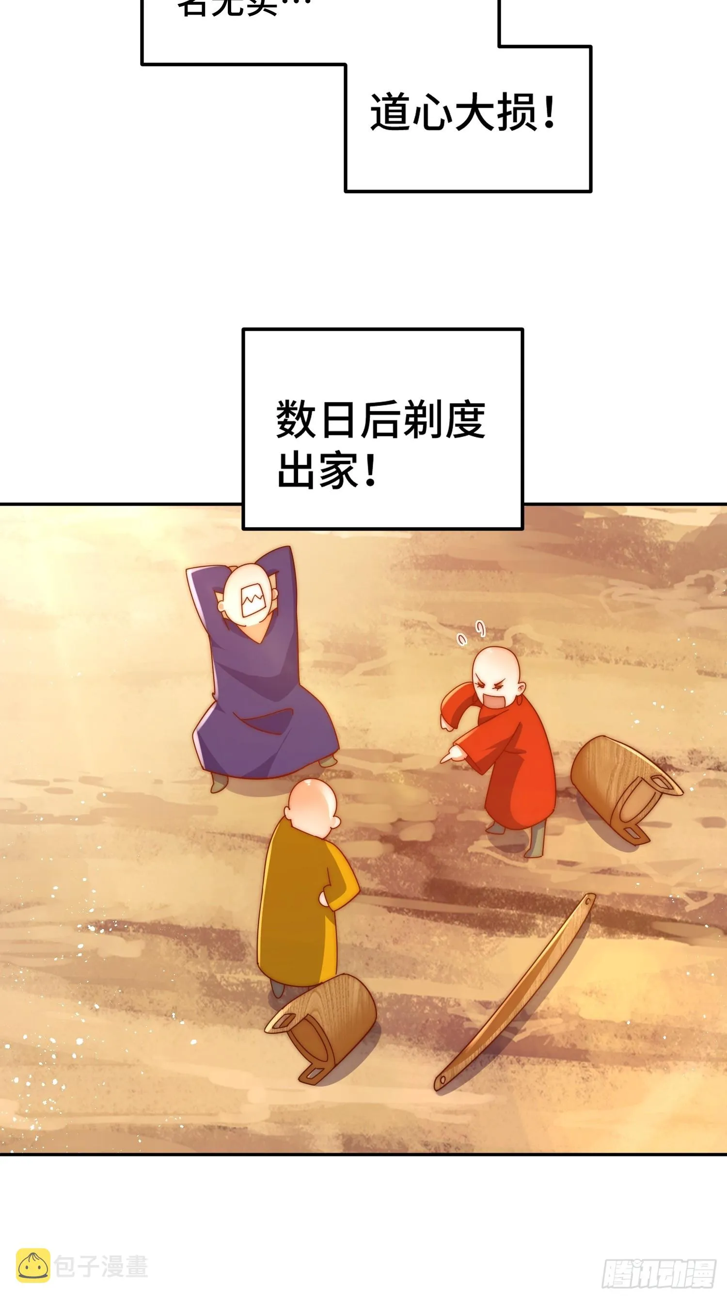 第164话 髅本伟的春天 第3页
