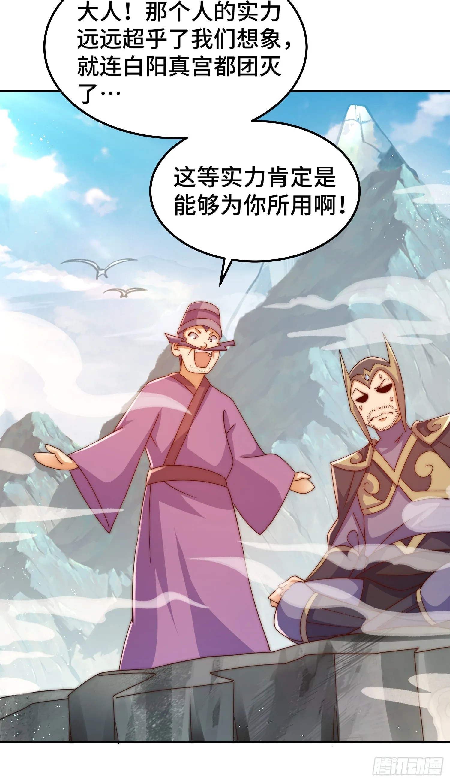 第164话 髅本伟的春天 第7页