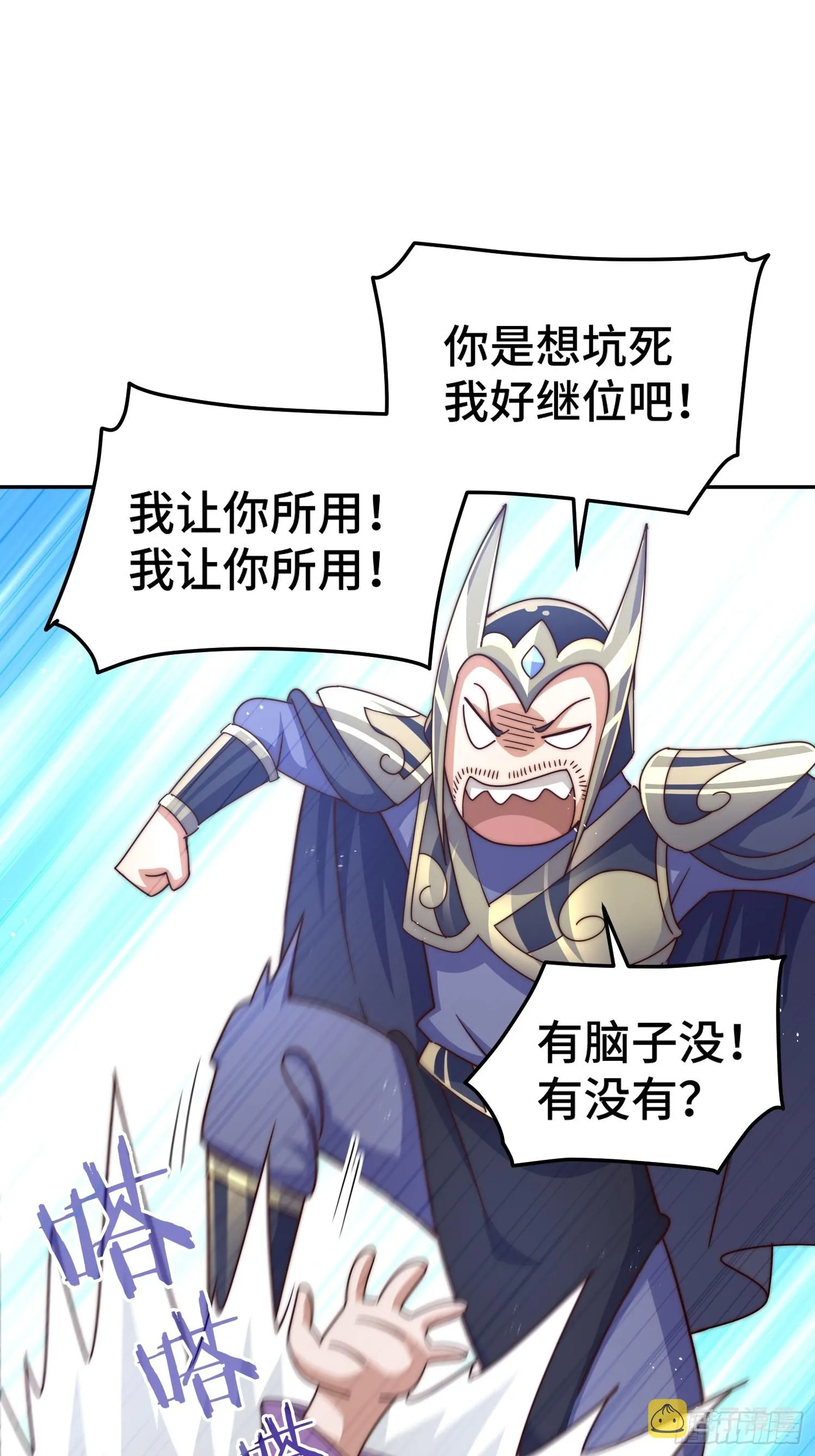 第164话 髅本伟的春天 第8页