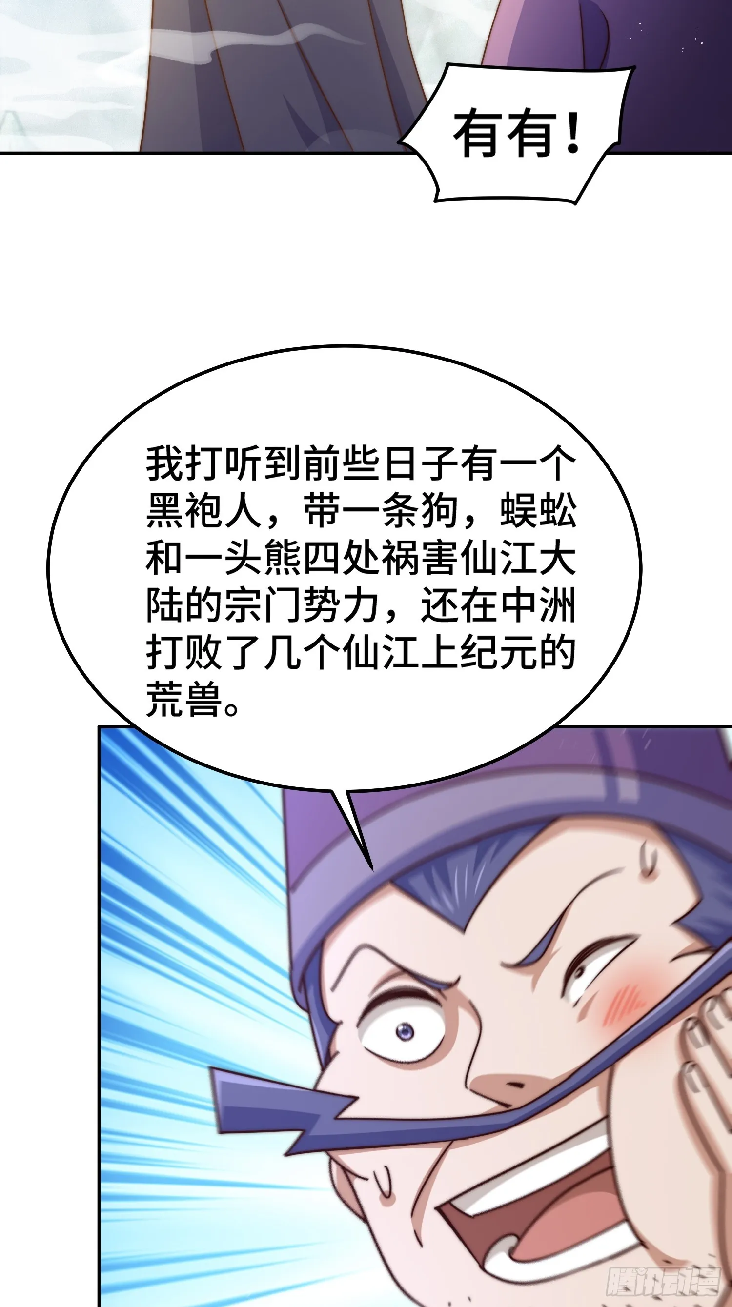 第164话 髅本伟的春天 第11页