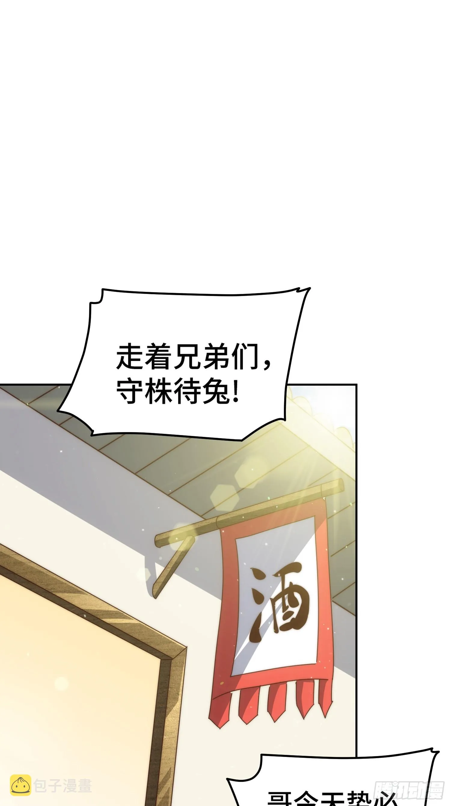 第164话 髅本伟的春天 第22页