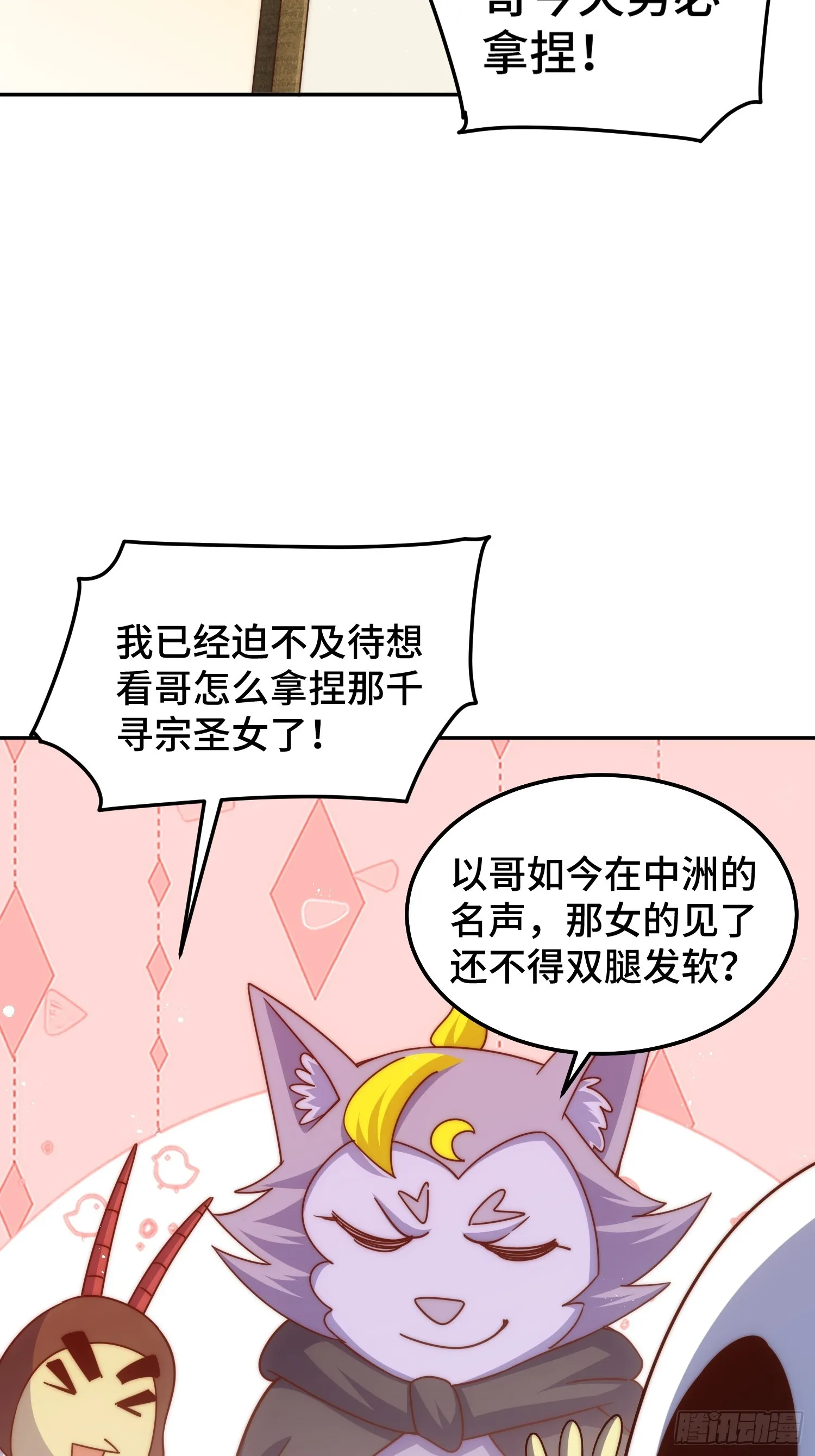 第164话 髅本伟的春天 第23页