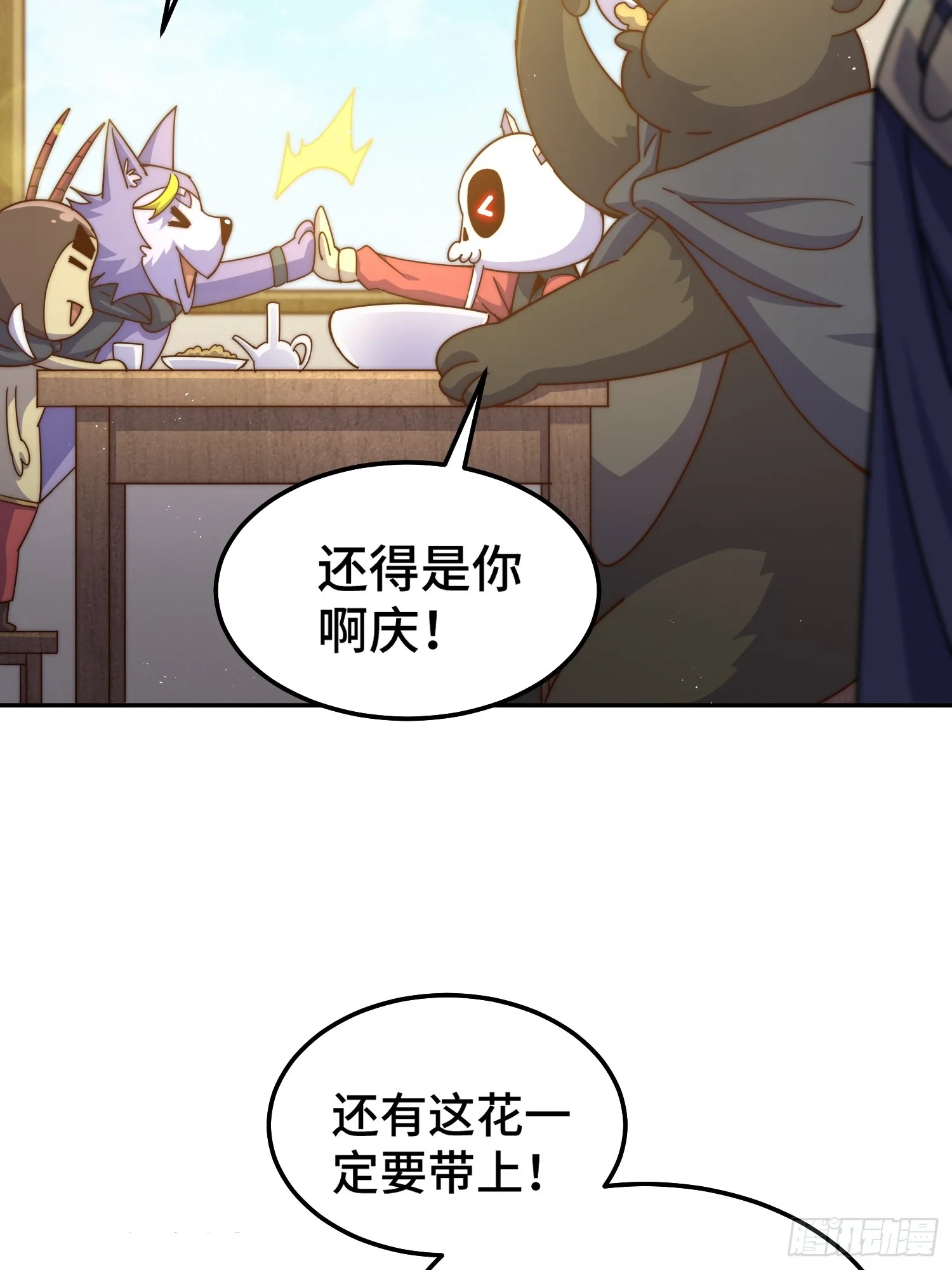 第164话 髅本伟的春天 第31页