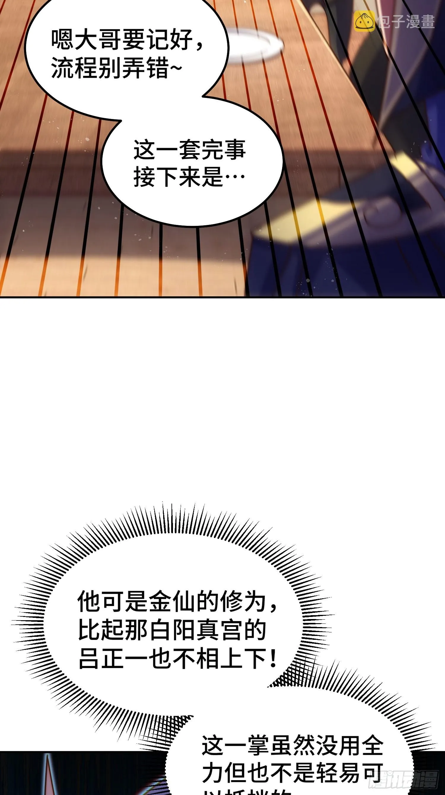 第164话 髅本伟的春天 第43页