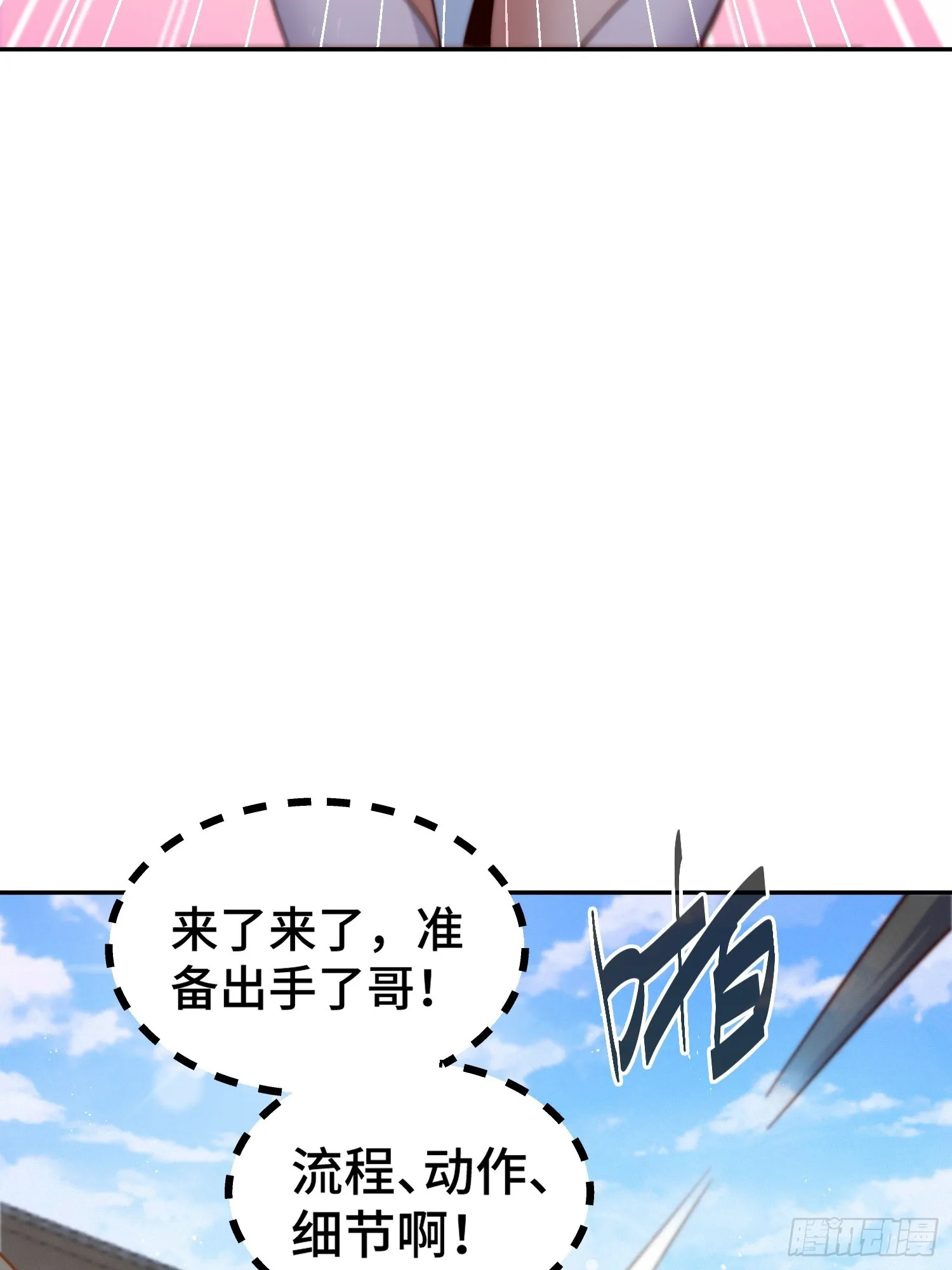 第164话 髅本伟的春天 第54页