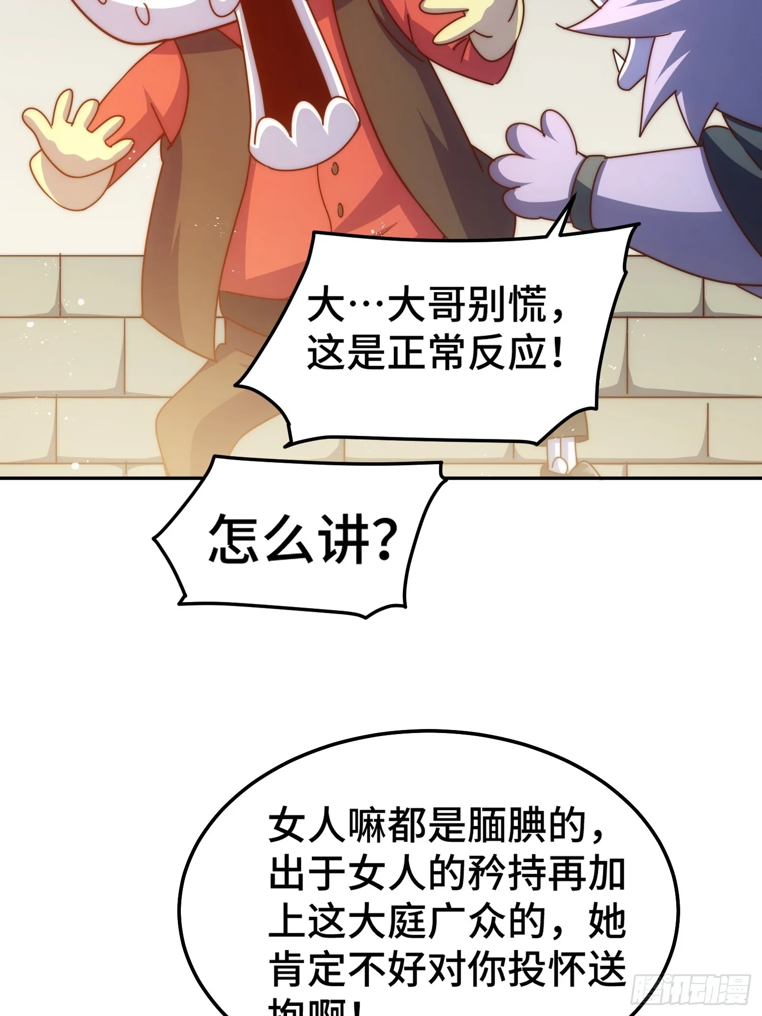 第164话 髅本伟的春天 第67页