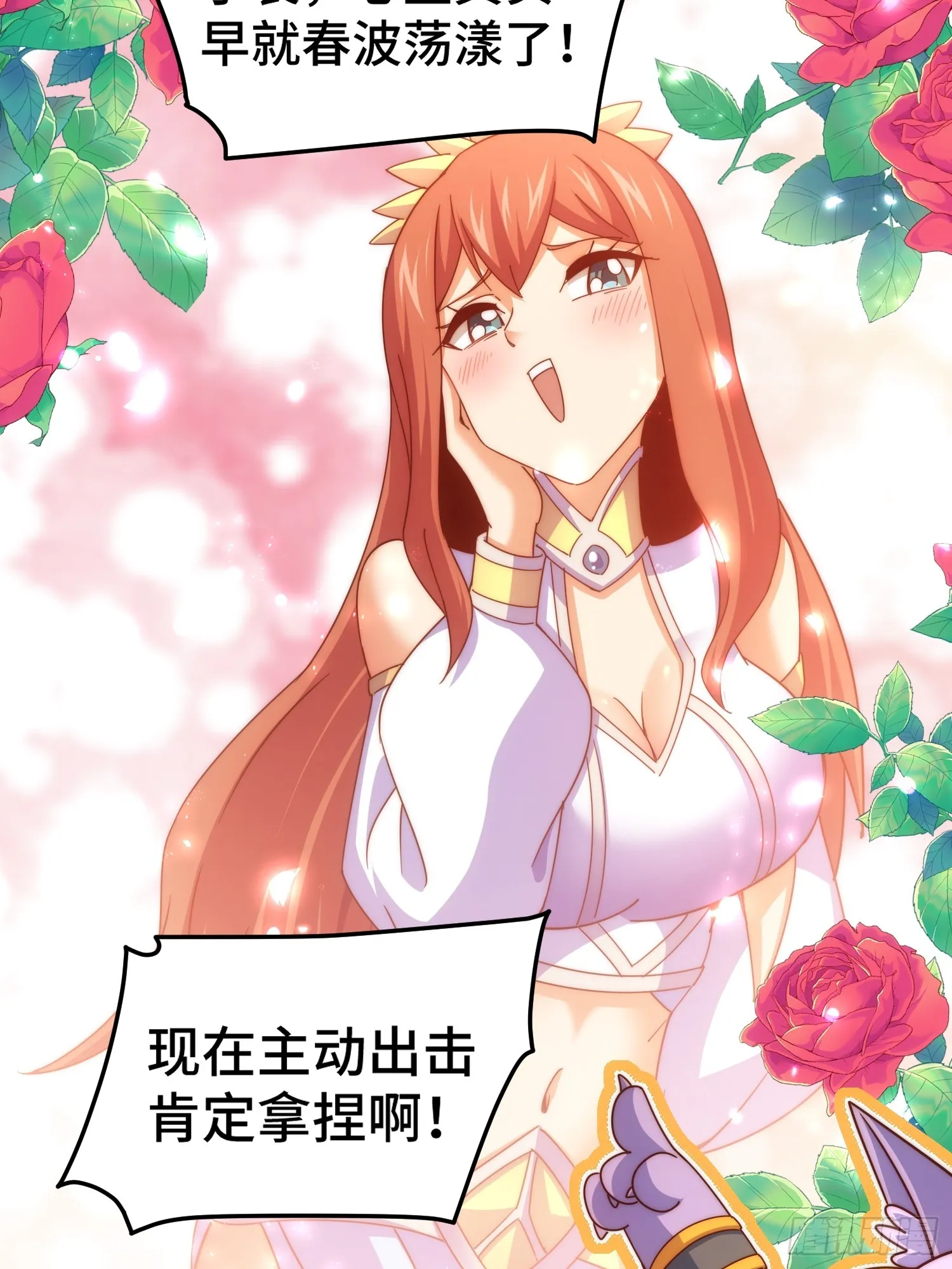 第164话 髅本伟的春天 第69页