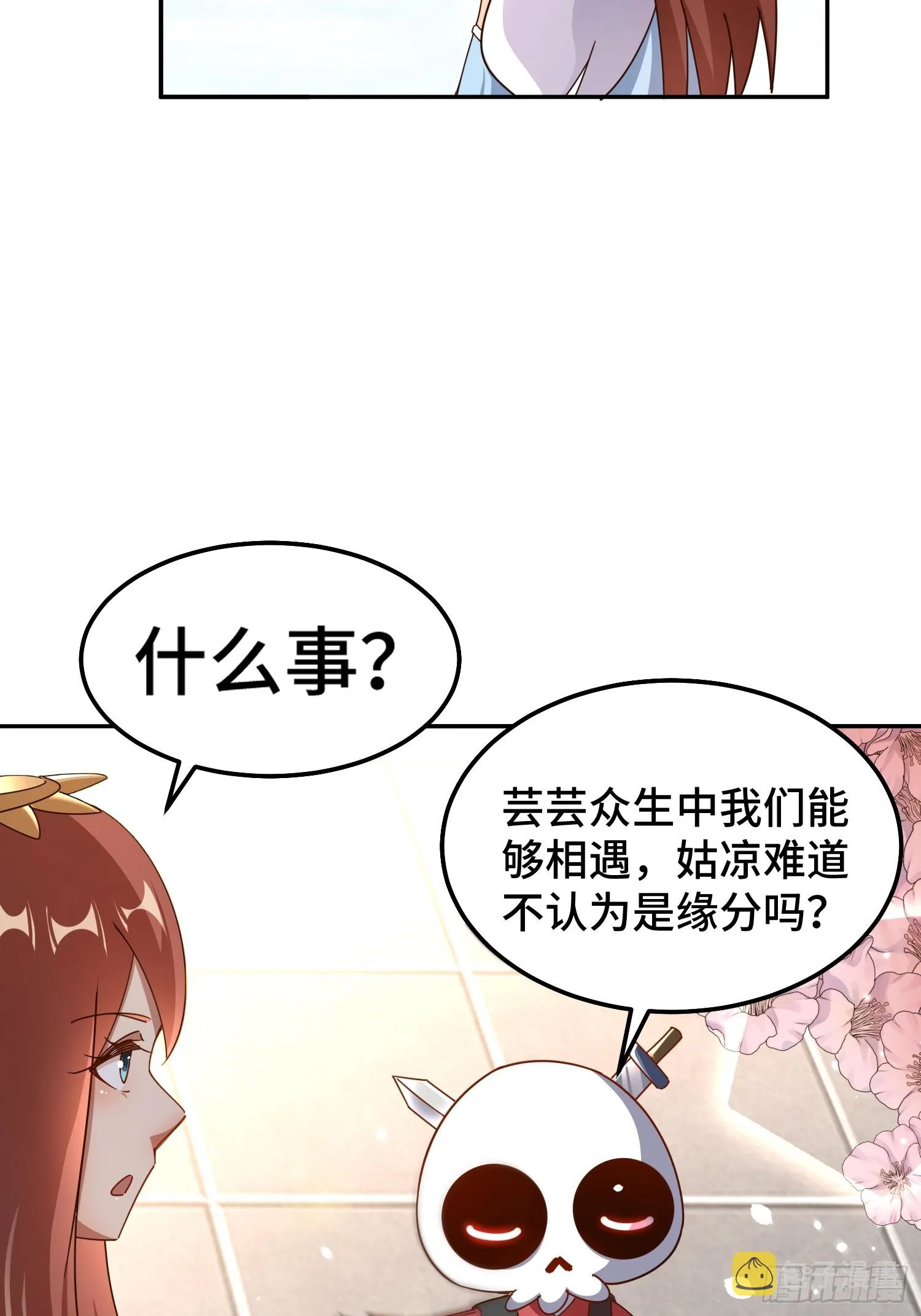 第164话 髅本伟的春天 第72页