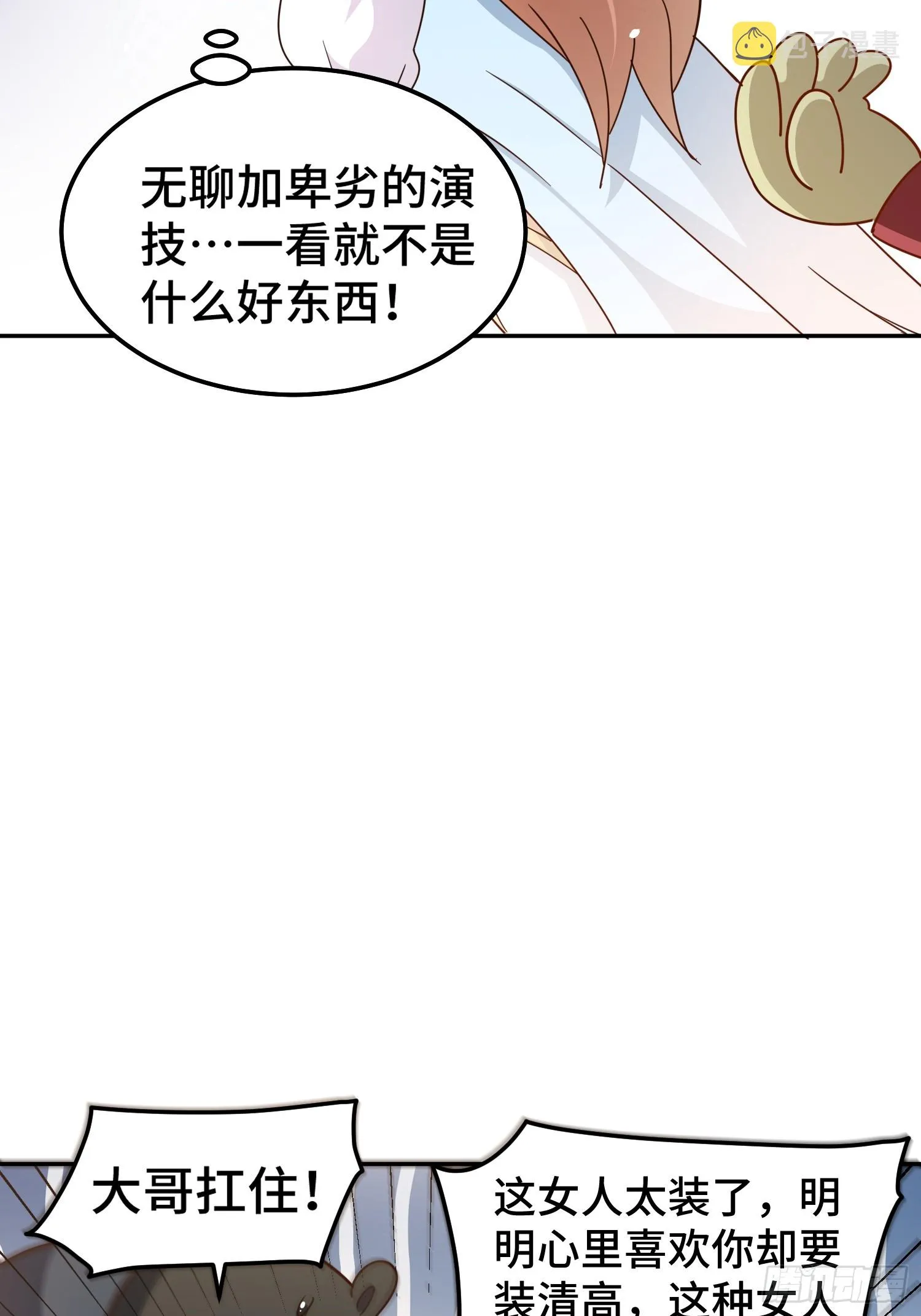 第164话 髅本伟的春天 第75页