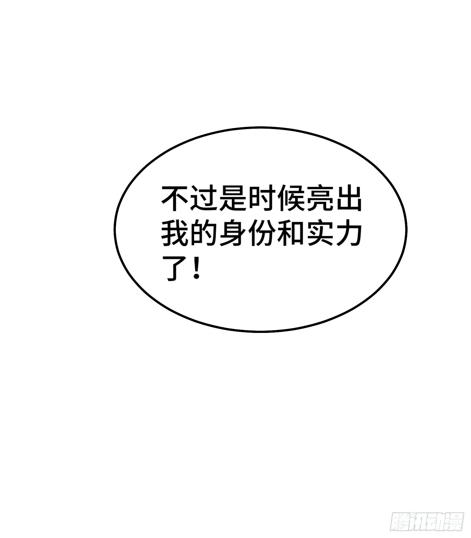 第164话 髅本伟的春天 第80页