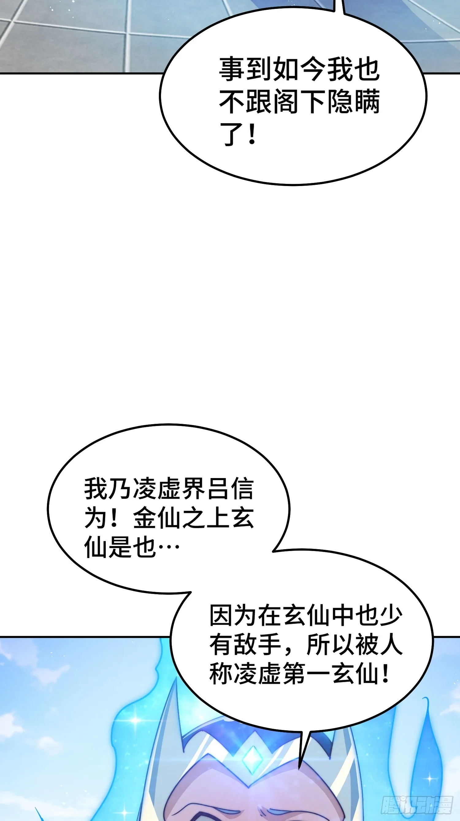 第164话 髅本伟的春天 第82页