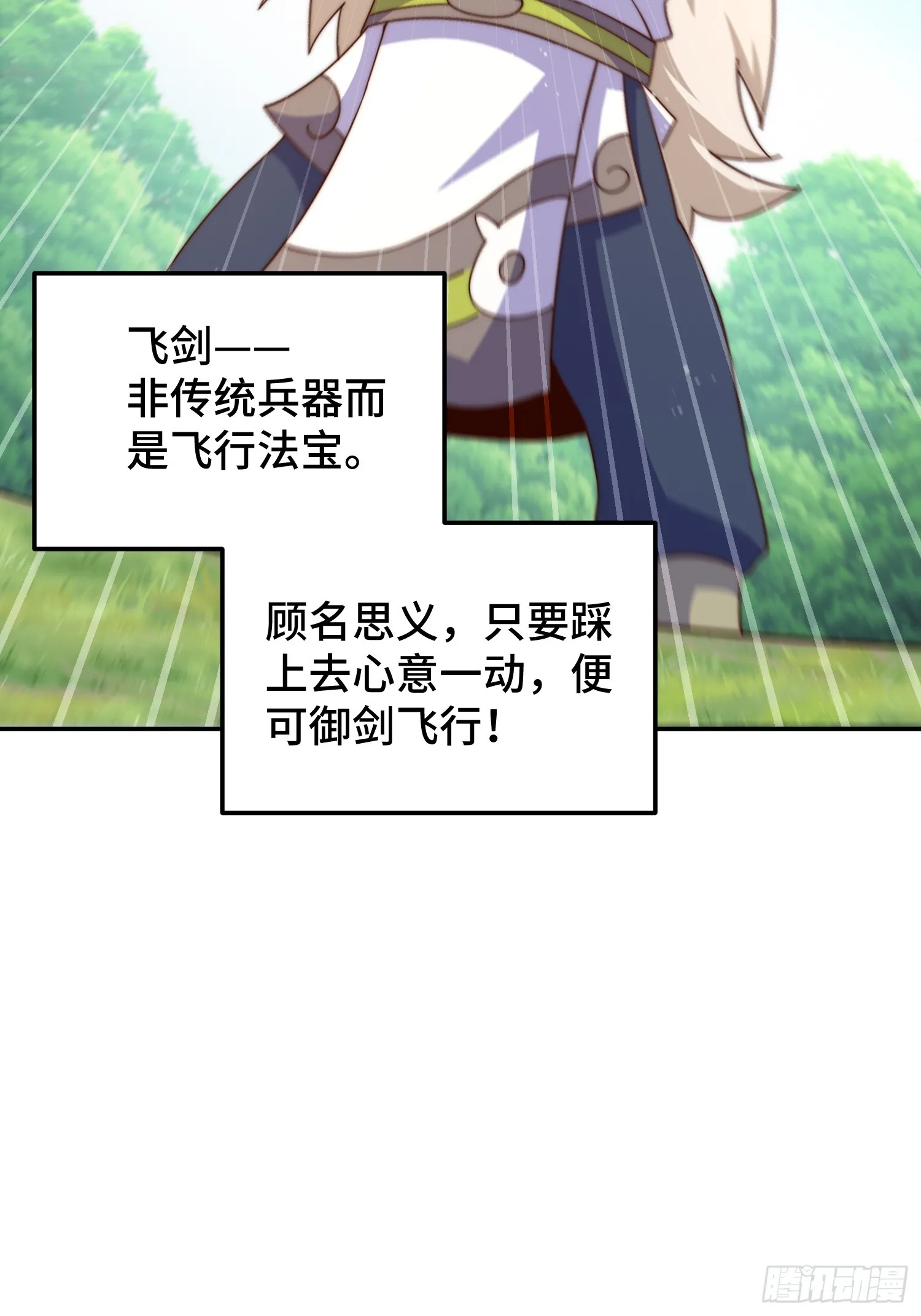 第166话 新秀选拔 第7页