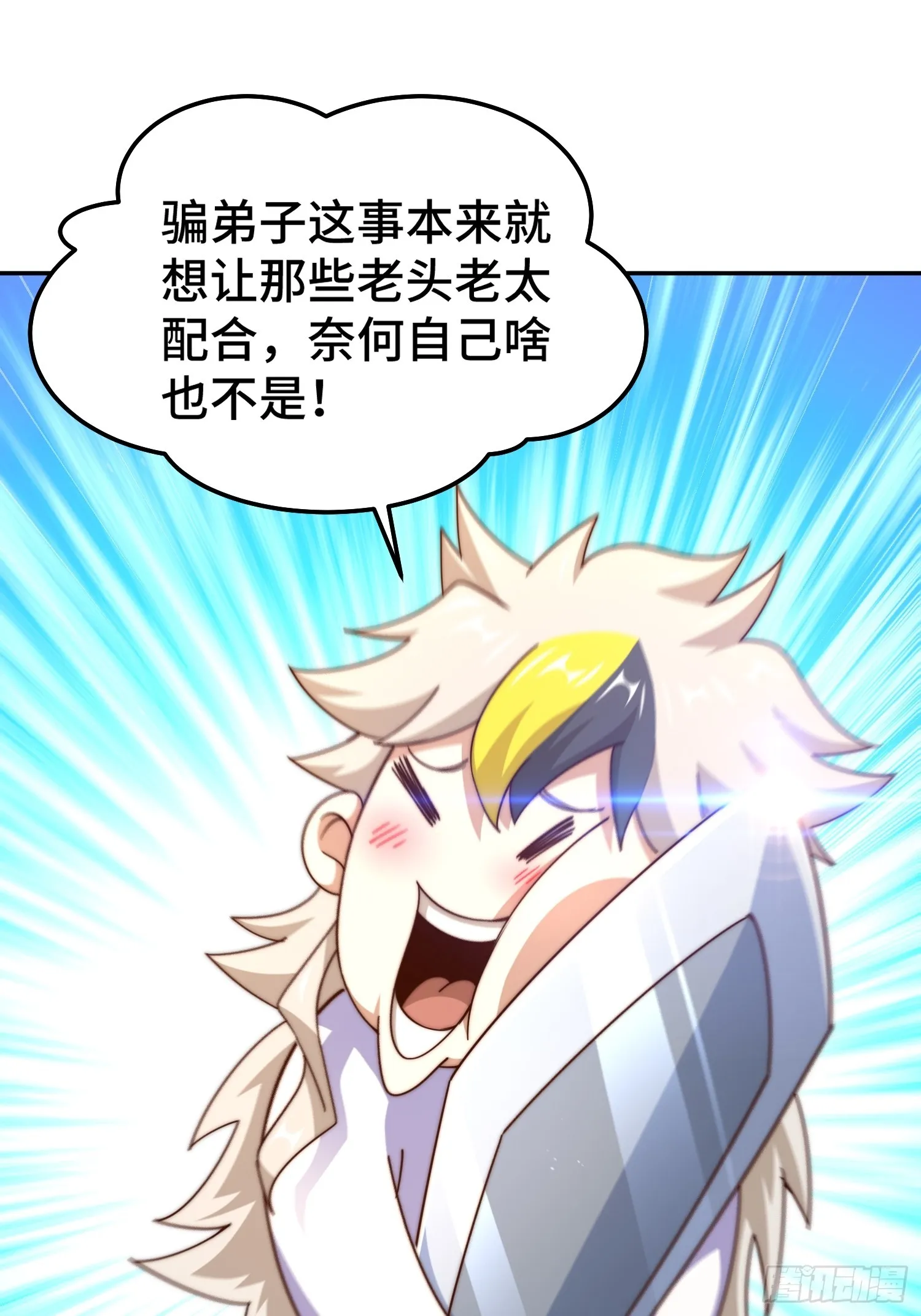 第166话 新秀选拔 第9页