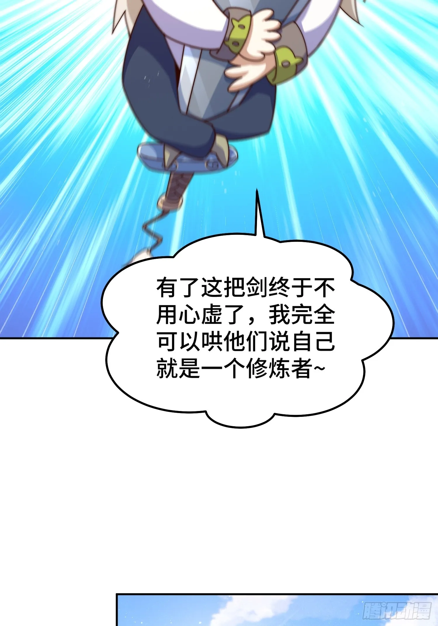 第166话 新秀选拔 第10页