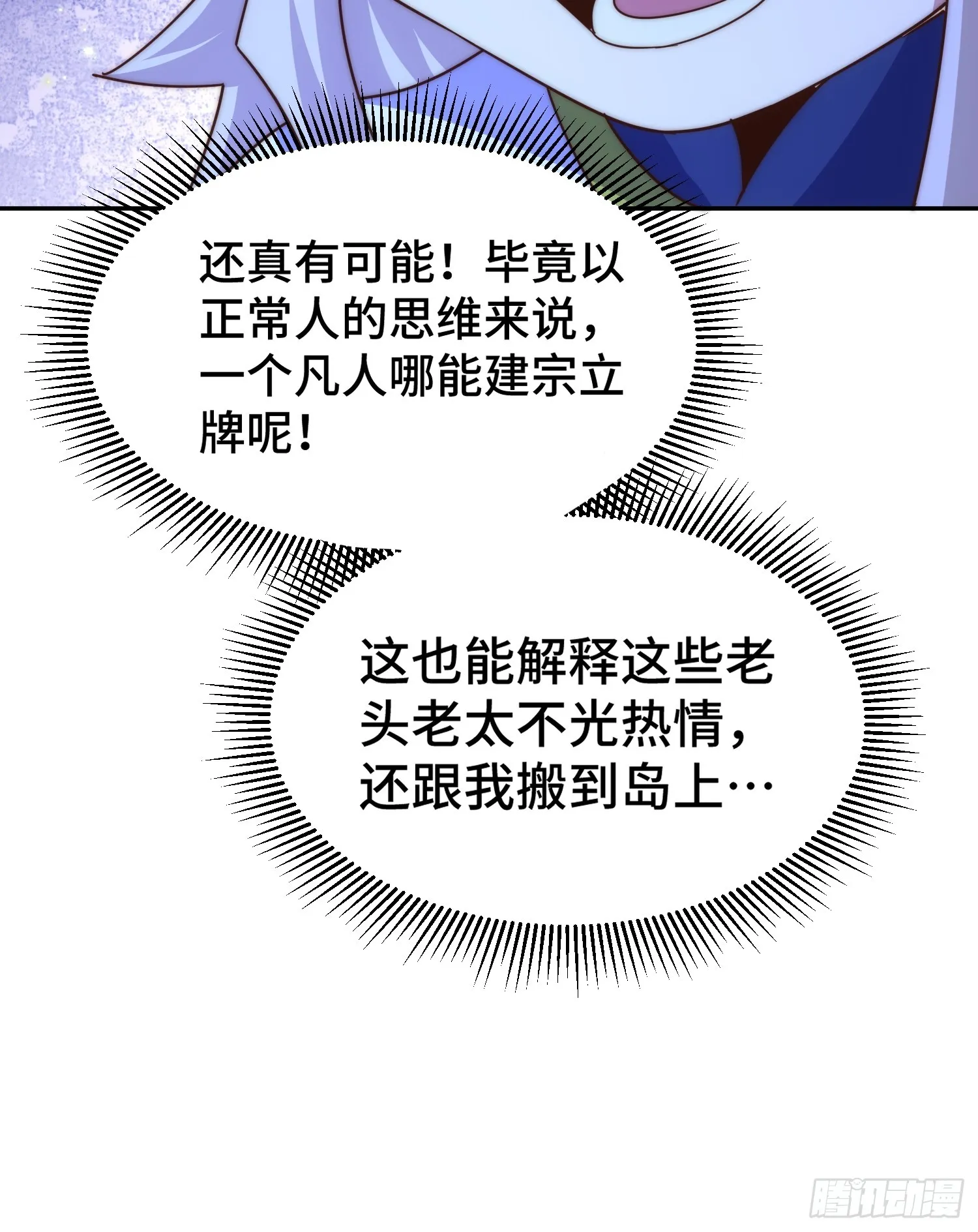 第166话 新秀选拔 第21页
