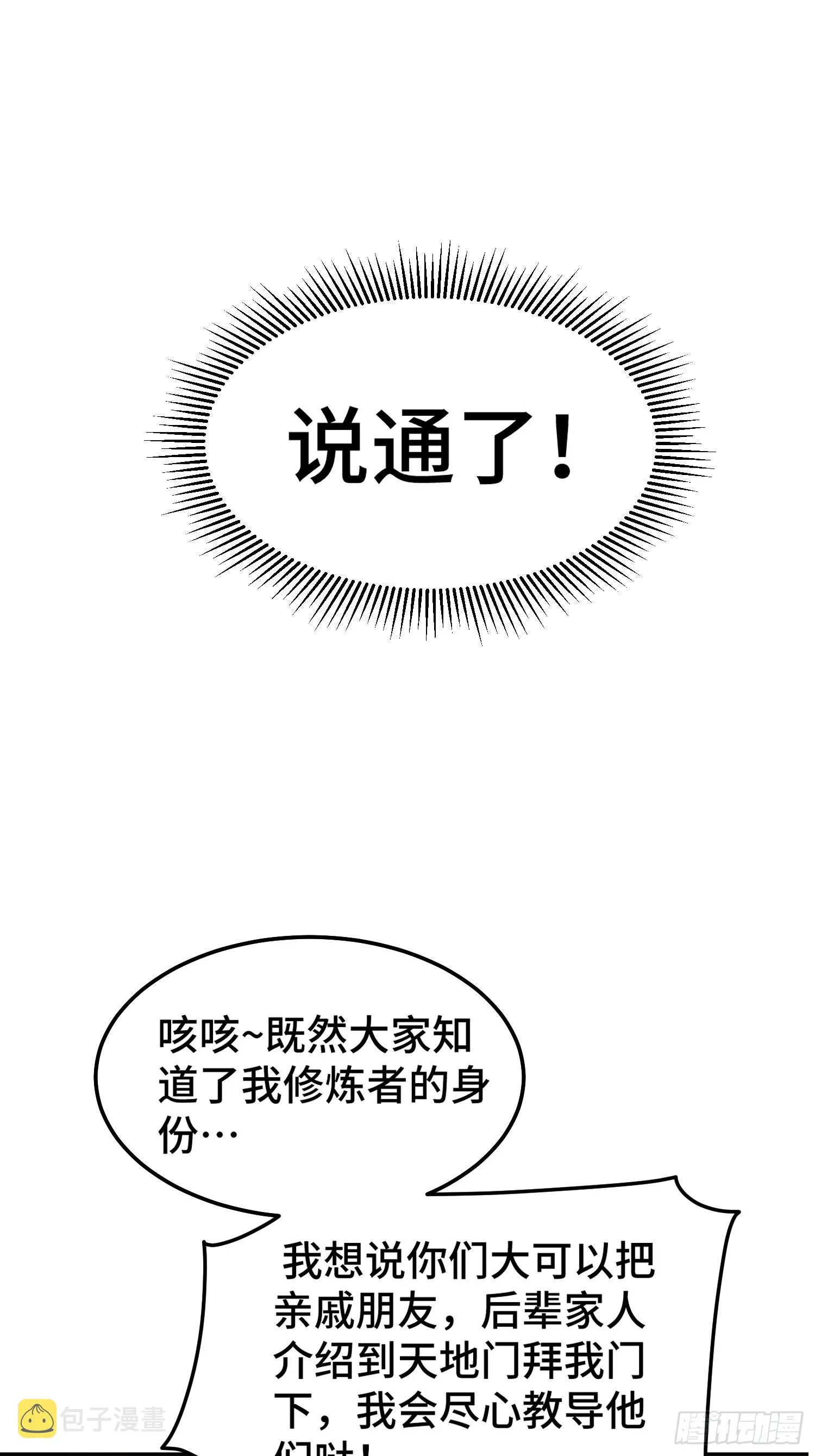 第166话 新秀选拔 第22页