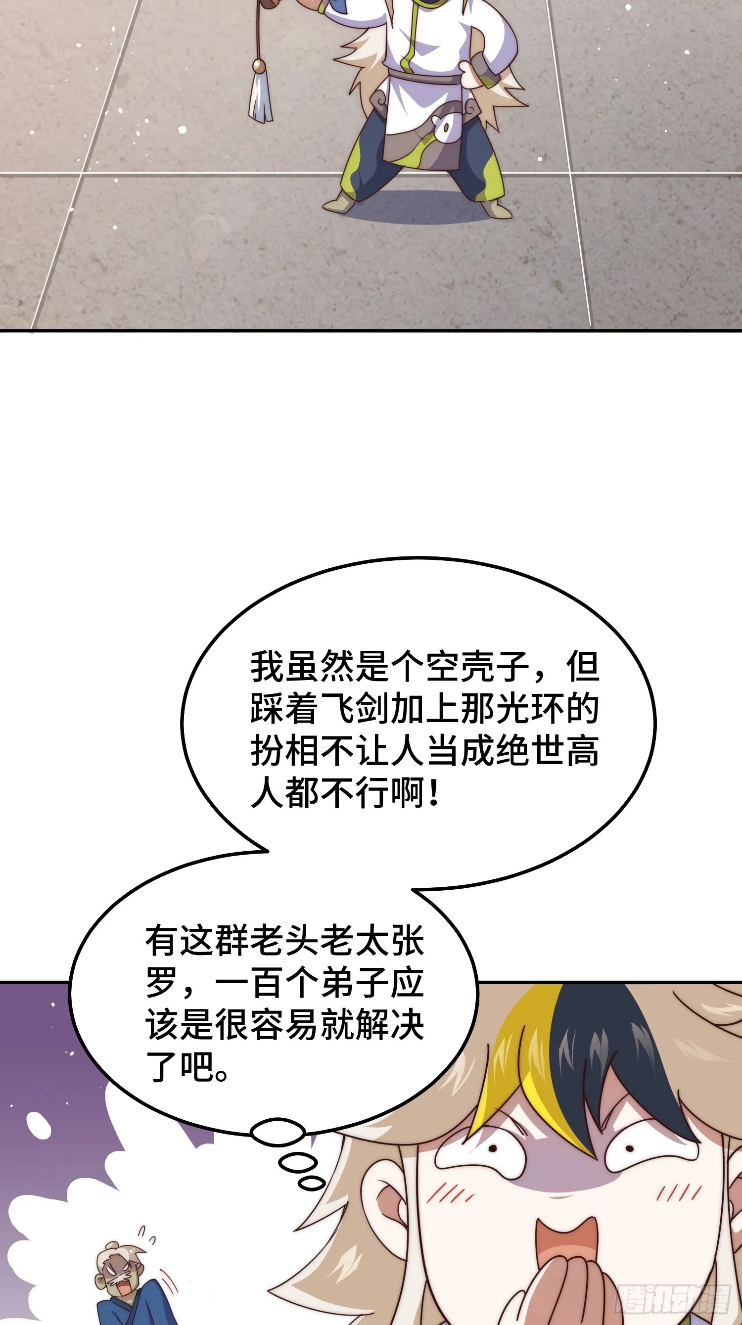 第166话 新秀选拔 第25页