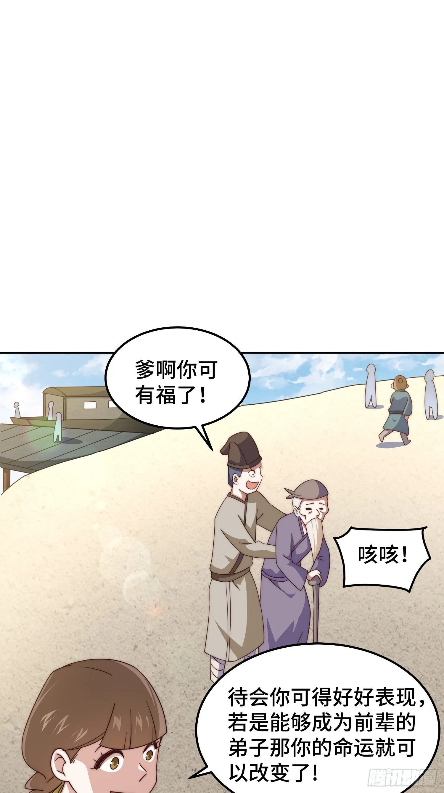 第166话 新秀选拔 第27页