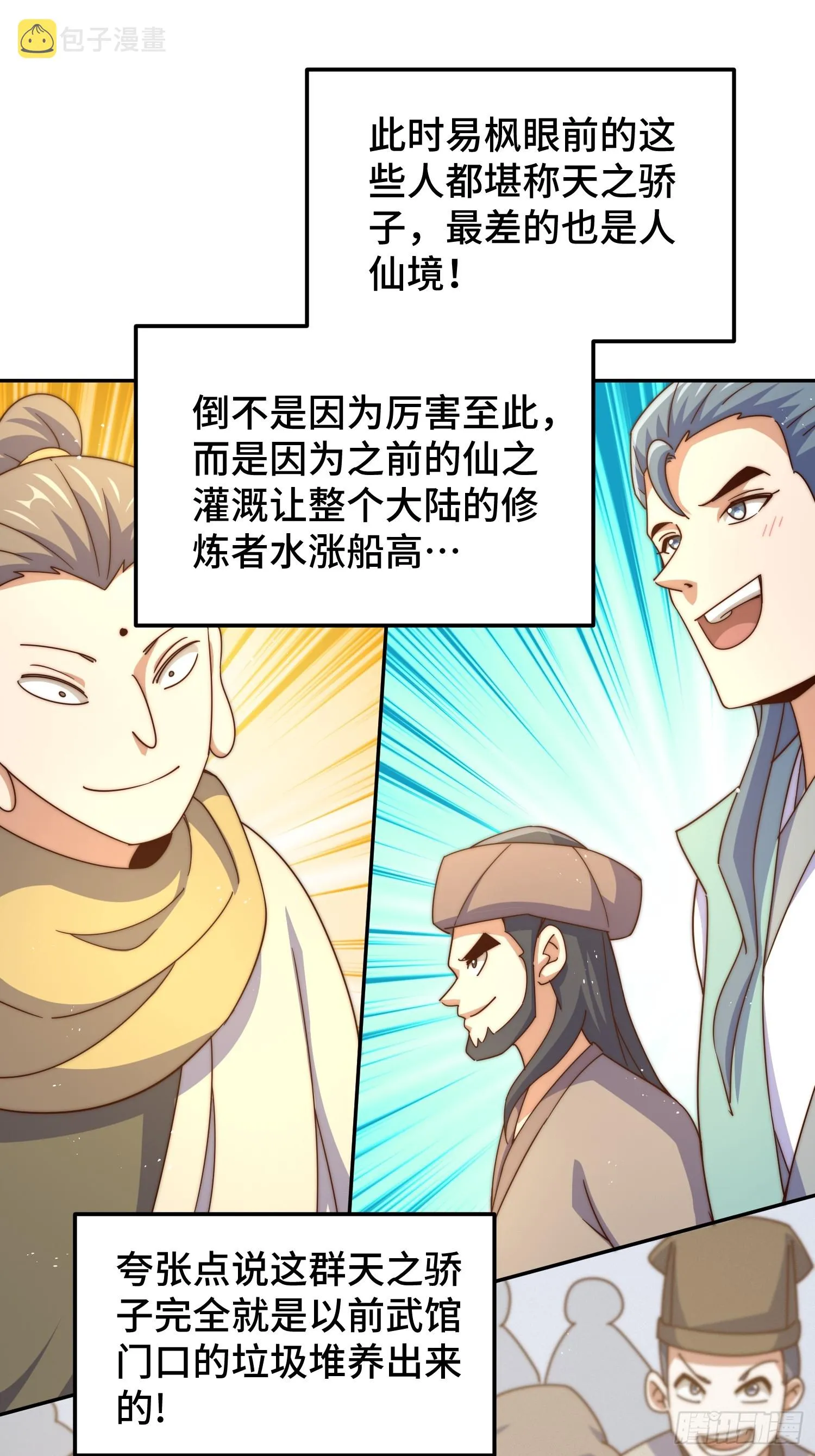 第166话 新秀选拔 第36页