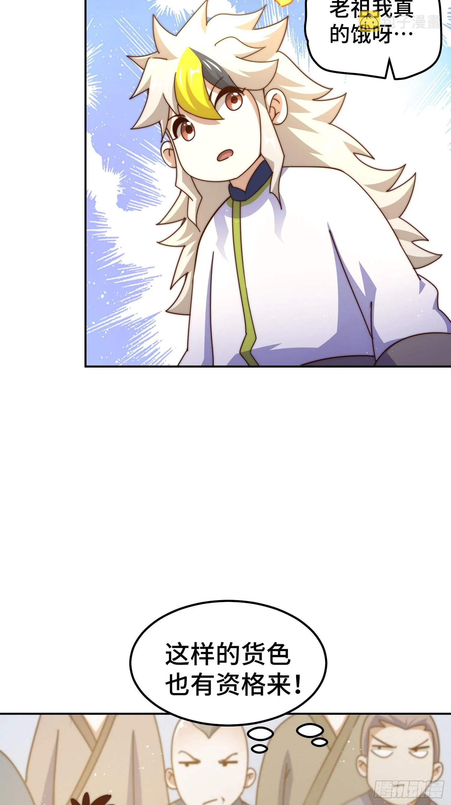 第166话 新秀选拔 第38页