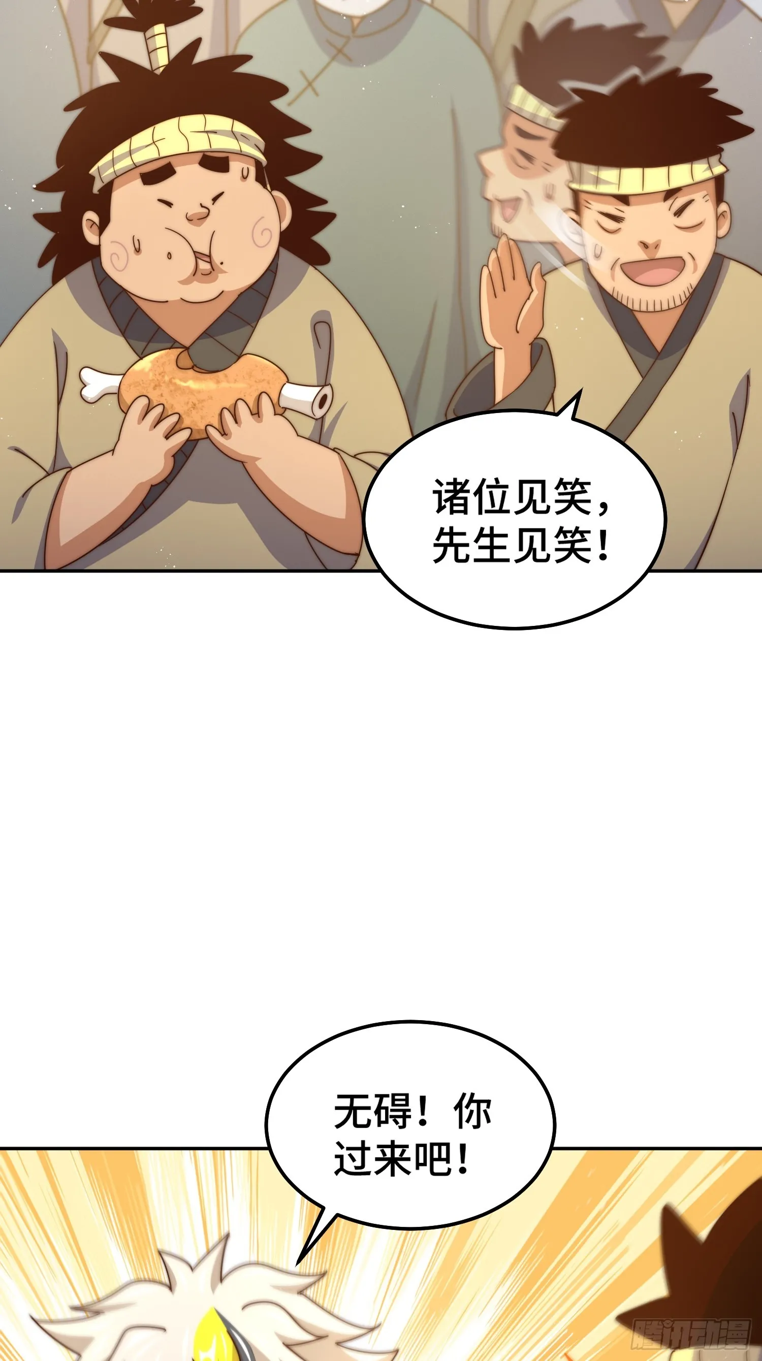 第166话 新秀选拔 第39页