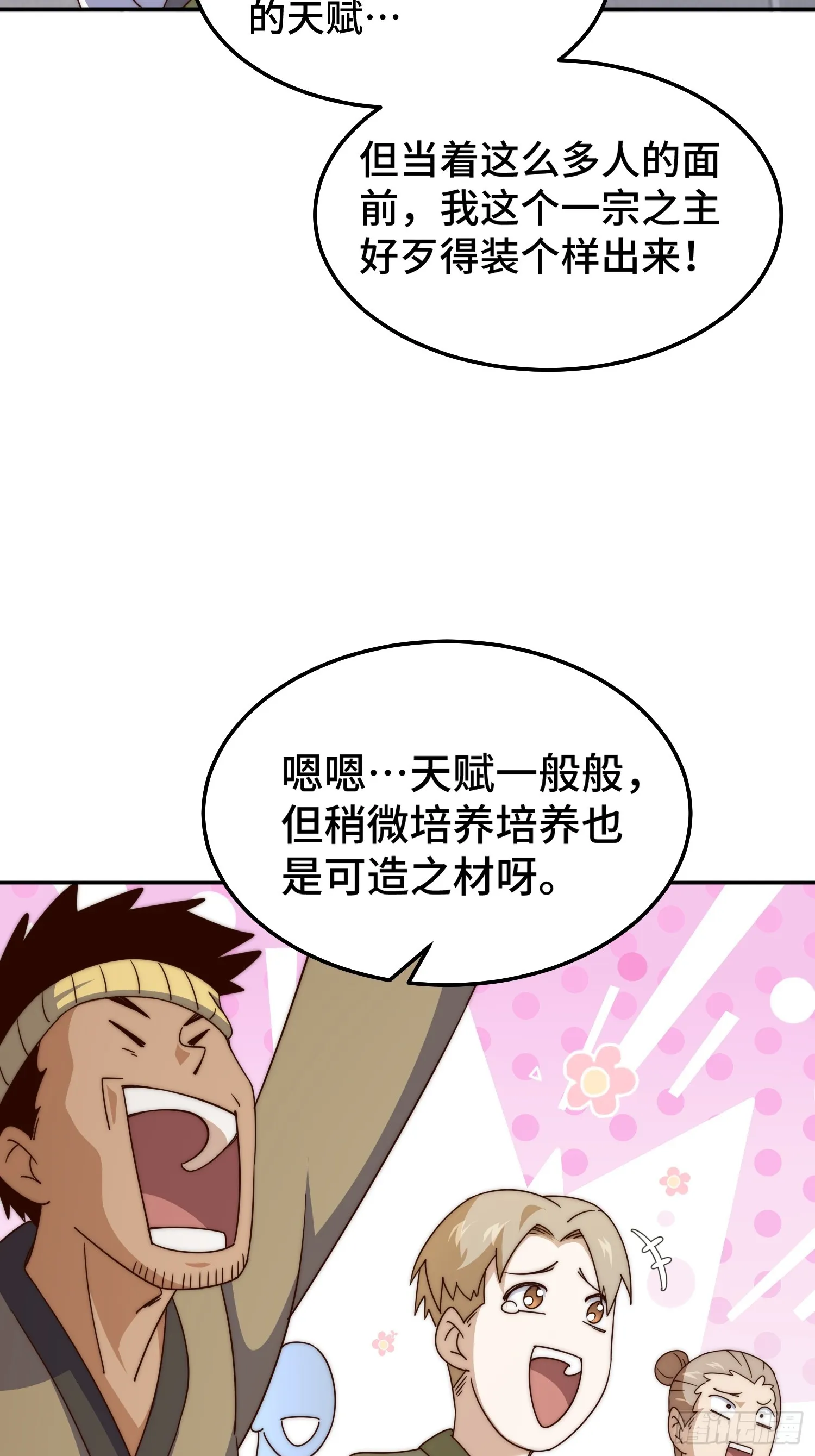 第166话 新秀选拔 第42页