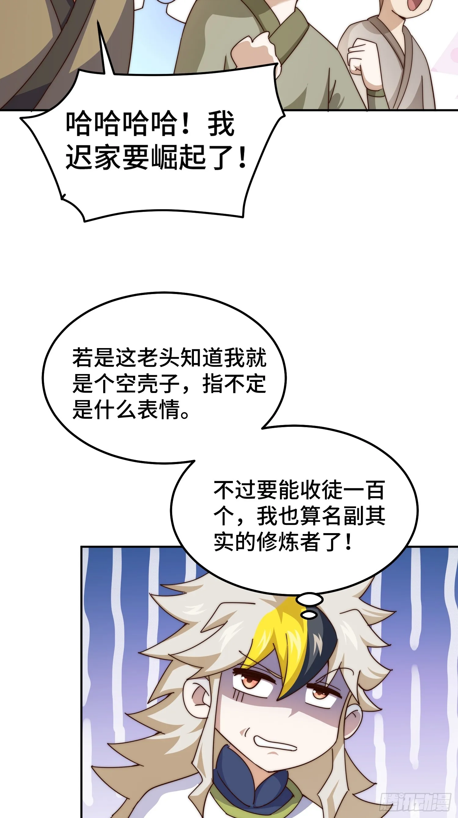 第166话 新秀选拔 第43页