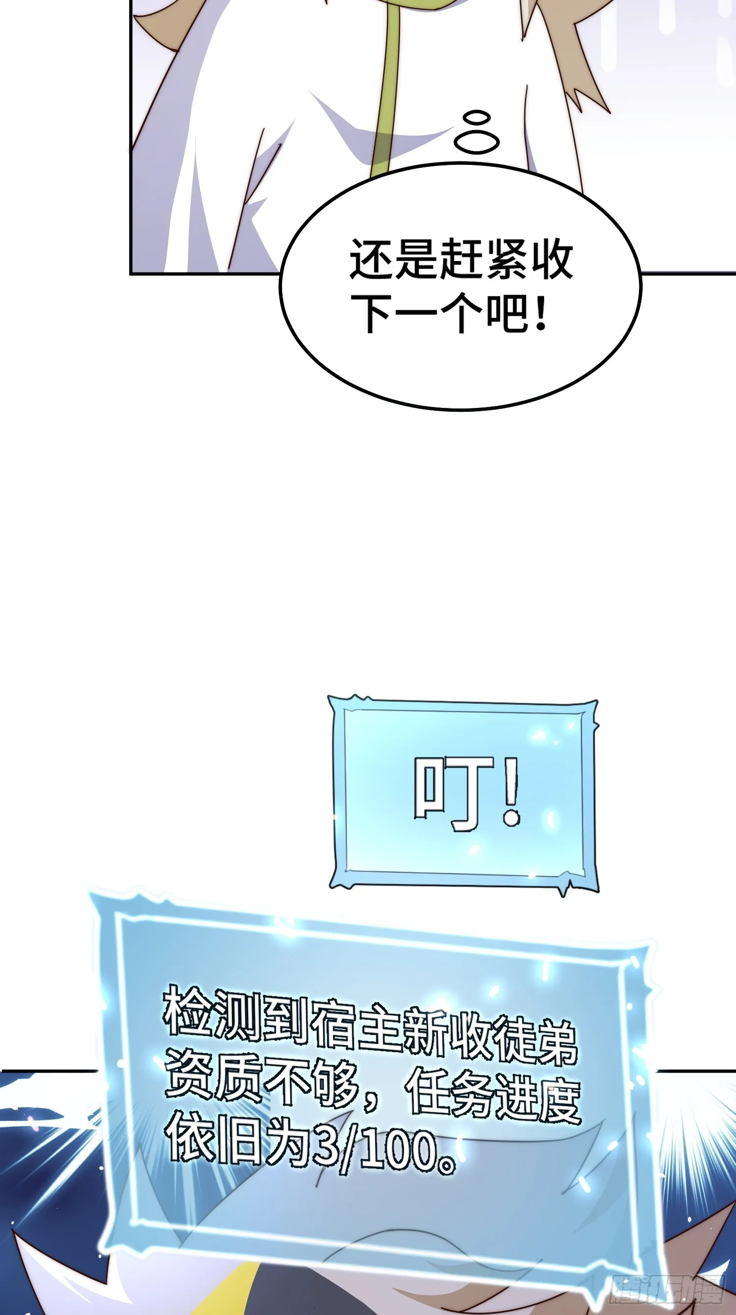 第166话 新秀选拔 第44页