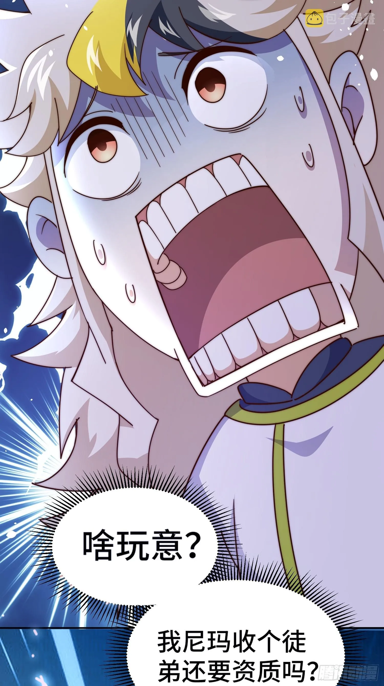 第166话 新秀选拔 第45页