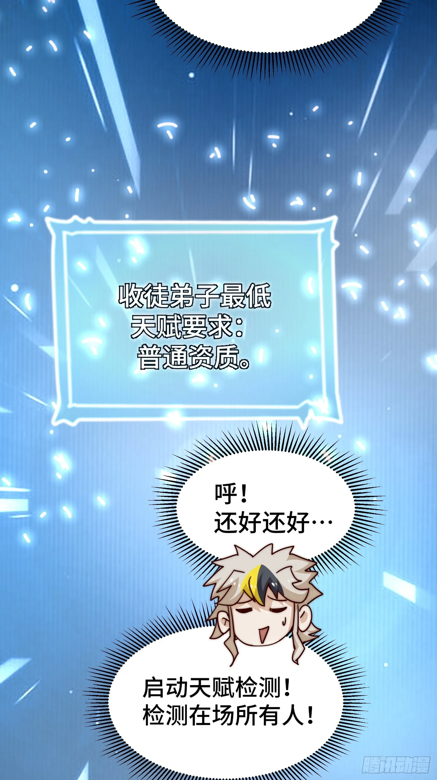 第166话 新秀选拔 第46页
