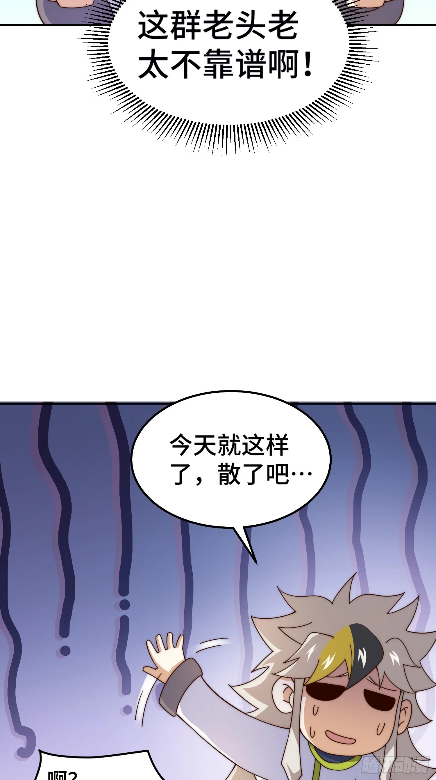 第166话 新秀选拔 第48页