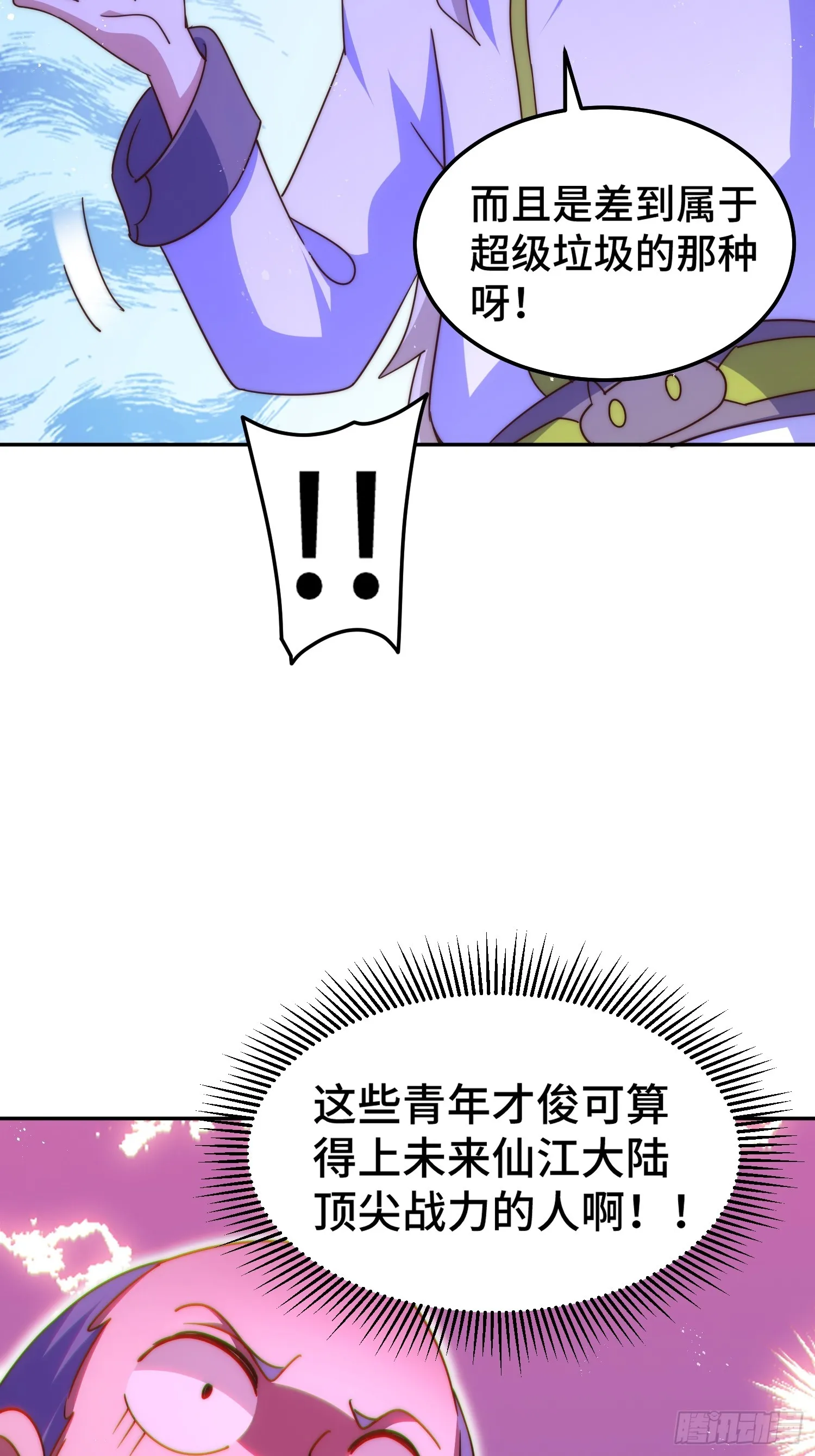 第166话 新秀选拔 第55页