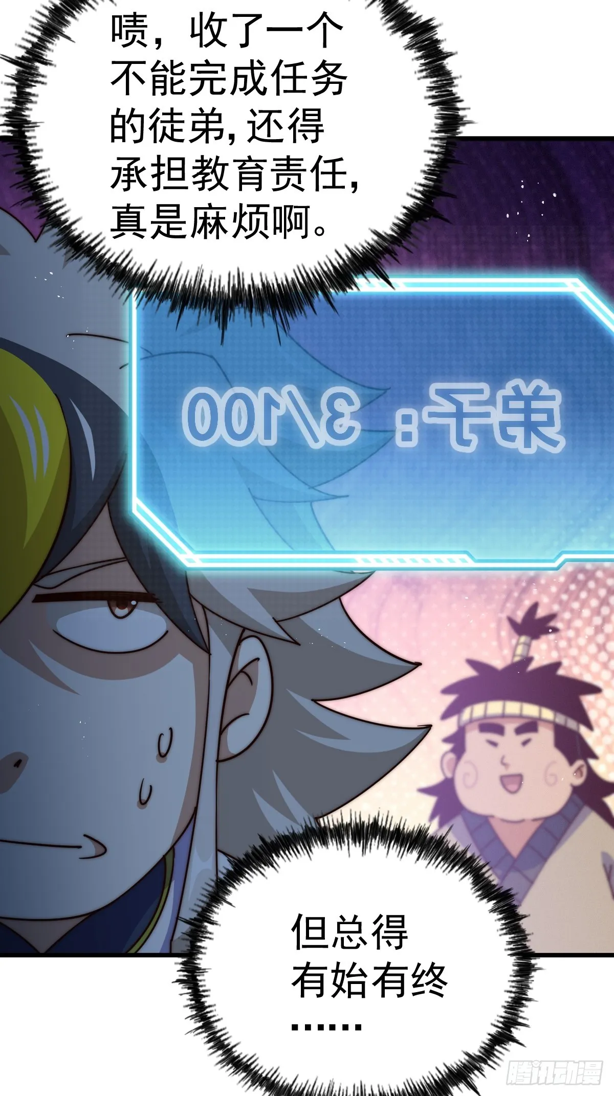 第166话 新秀选拔 第63页