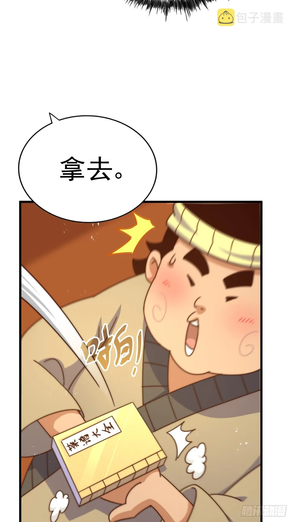 第166话 新秀选拔 第64页