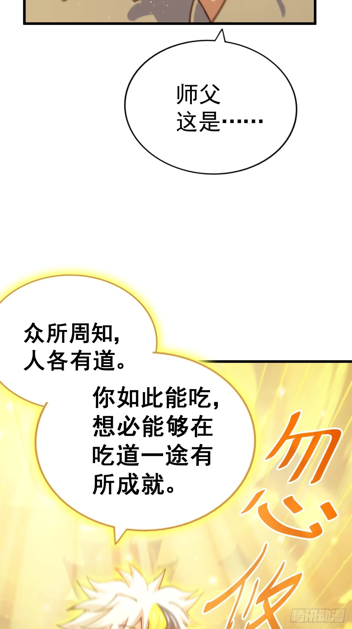 第166话 新秀选拔 第65页