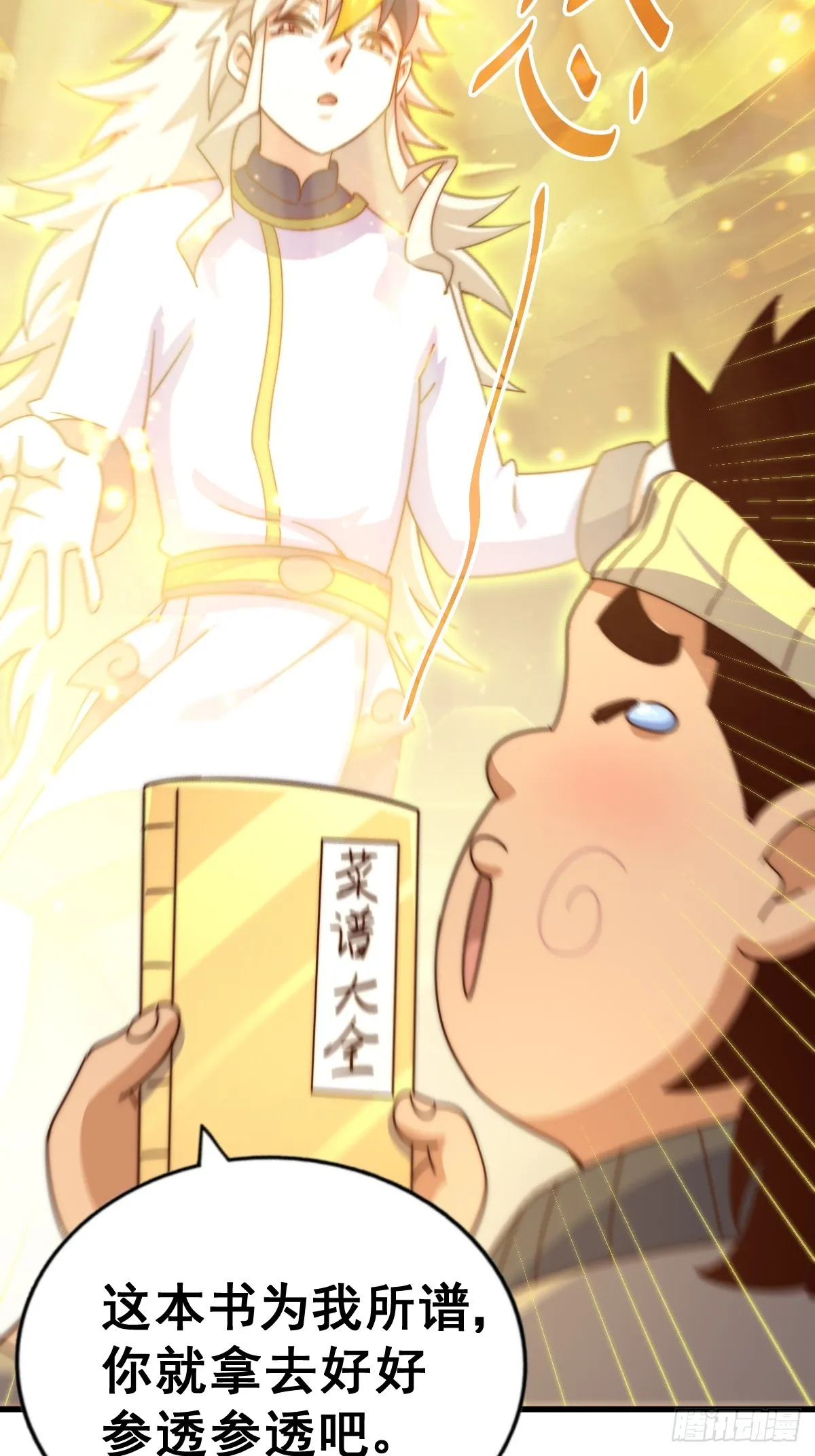 第166话 新秀选拔 第66页