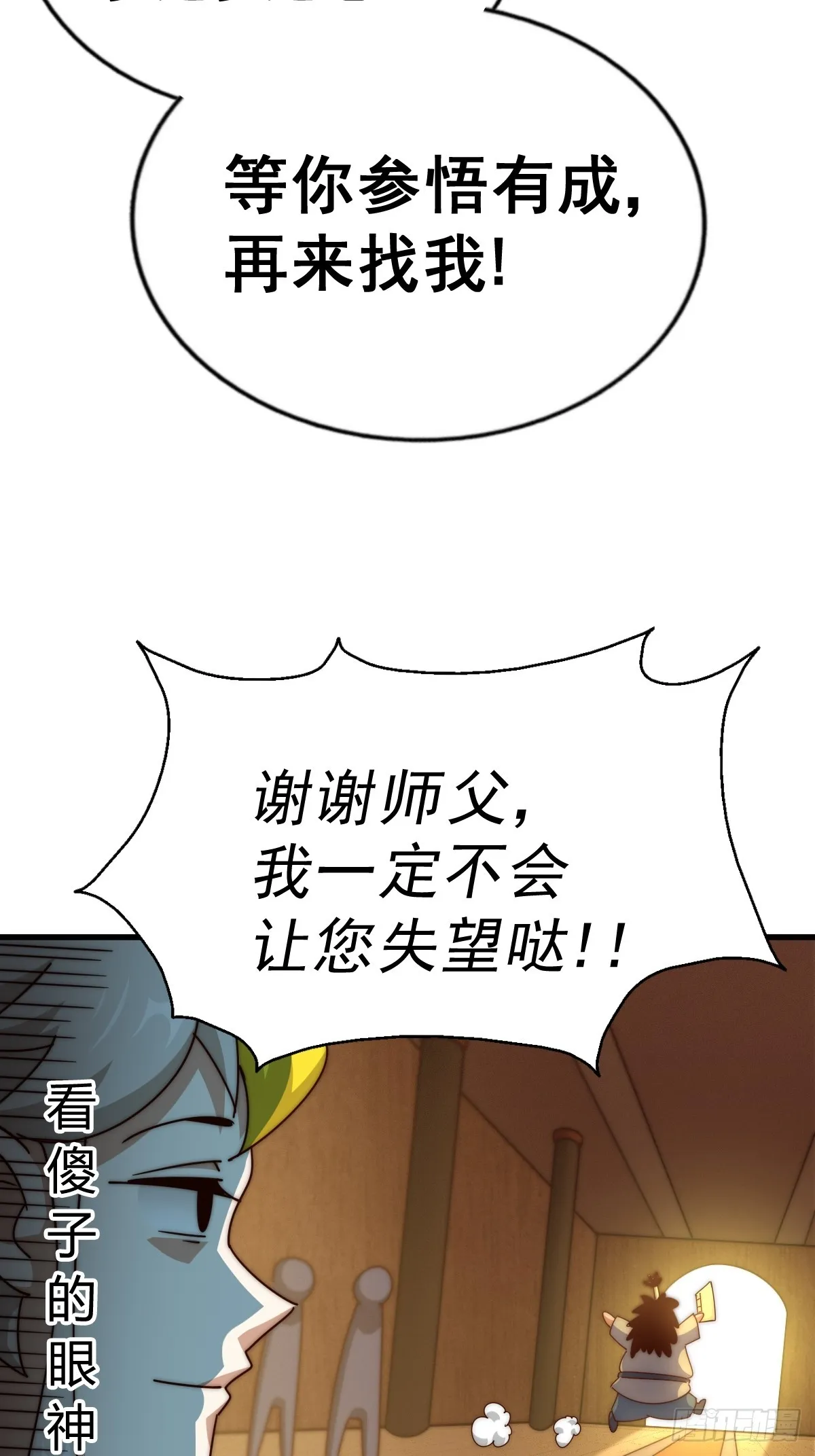 第166话 新秀选拔 第67页