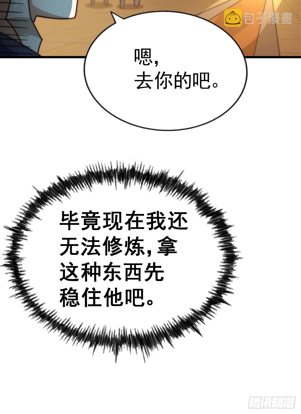 第166话 新秀选拔 第68页