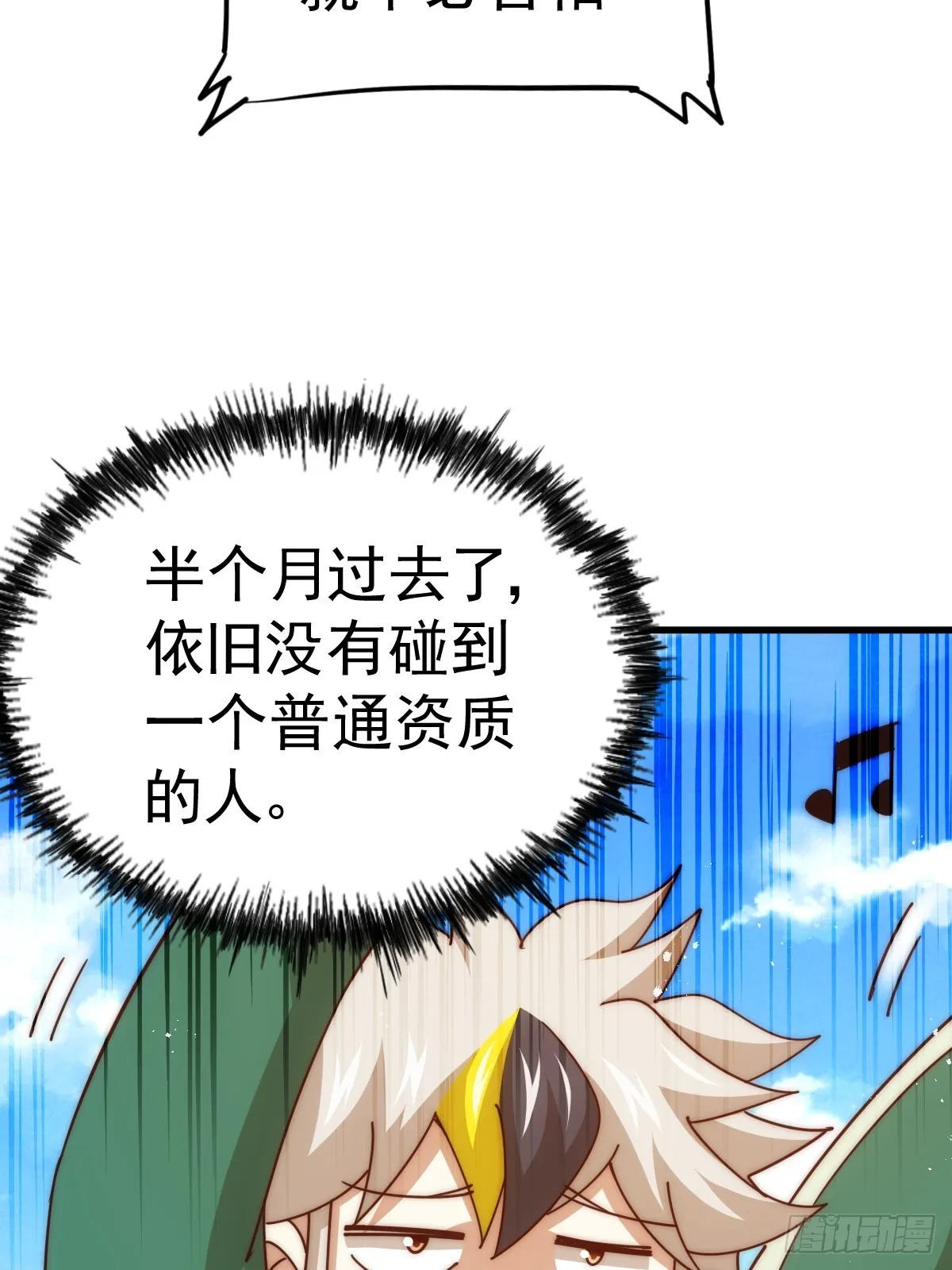 第166话 新秀选拔 第72页