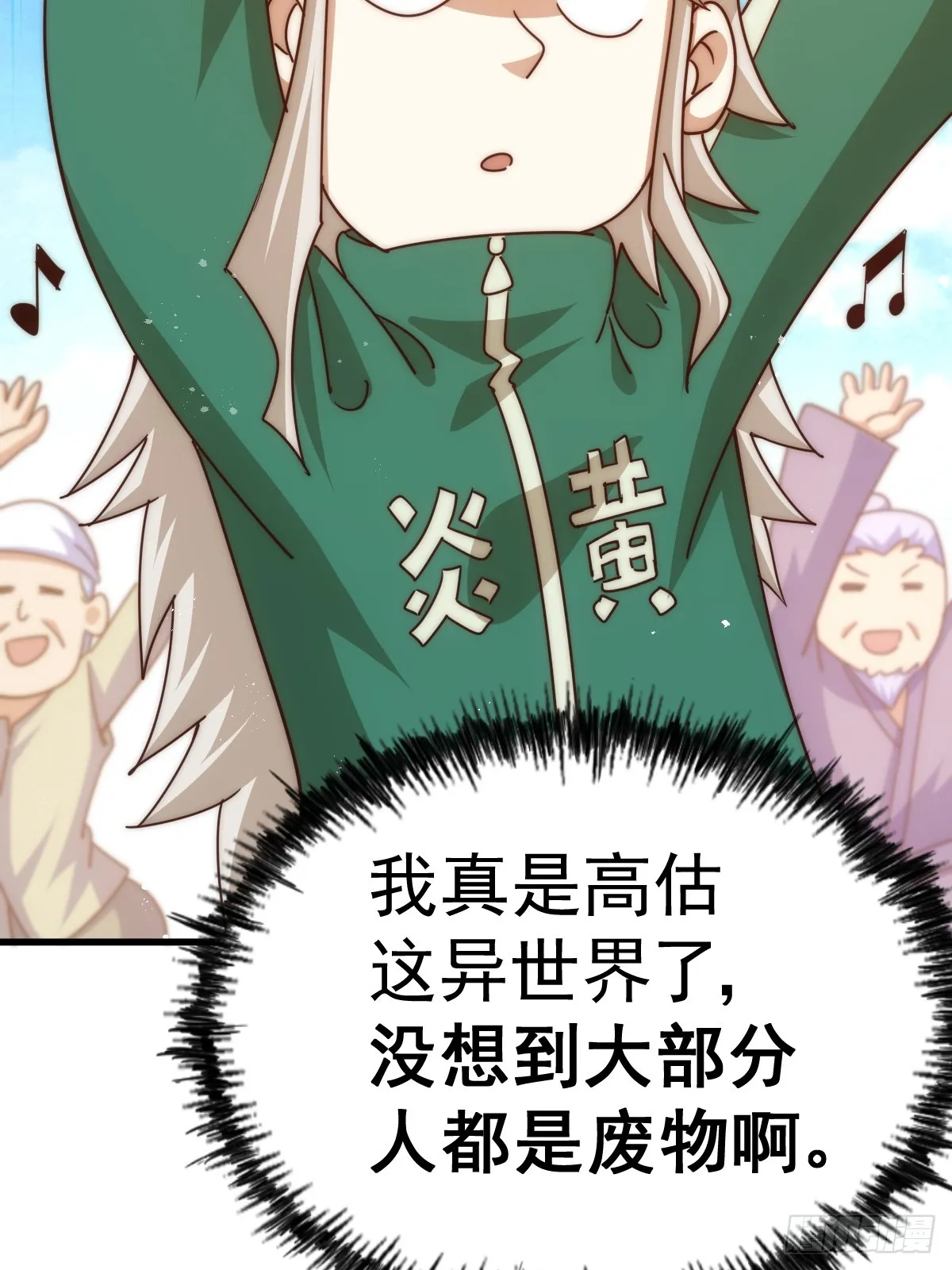 第166话 新秀选拔 第73页