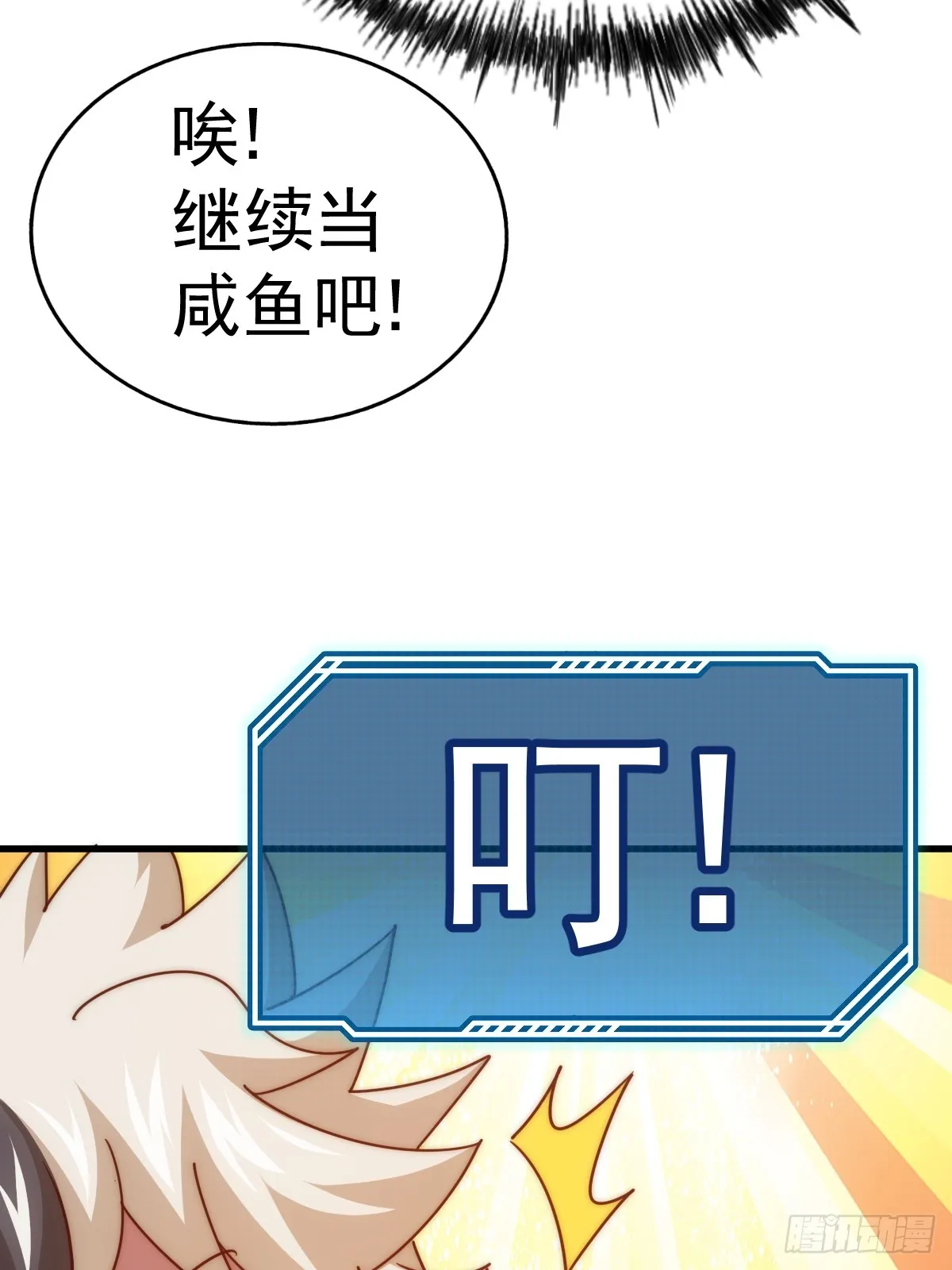 第166话 新秀选拔 第74页