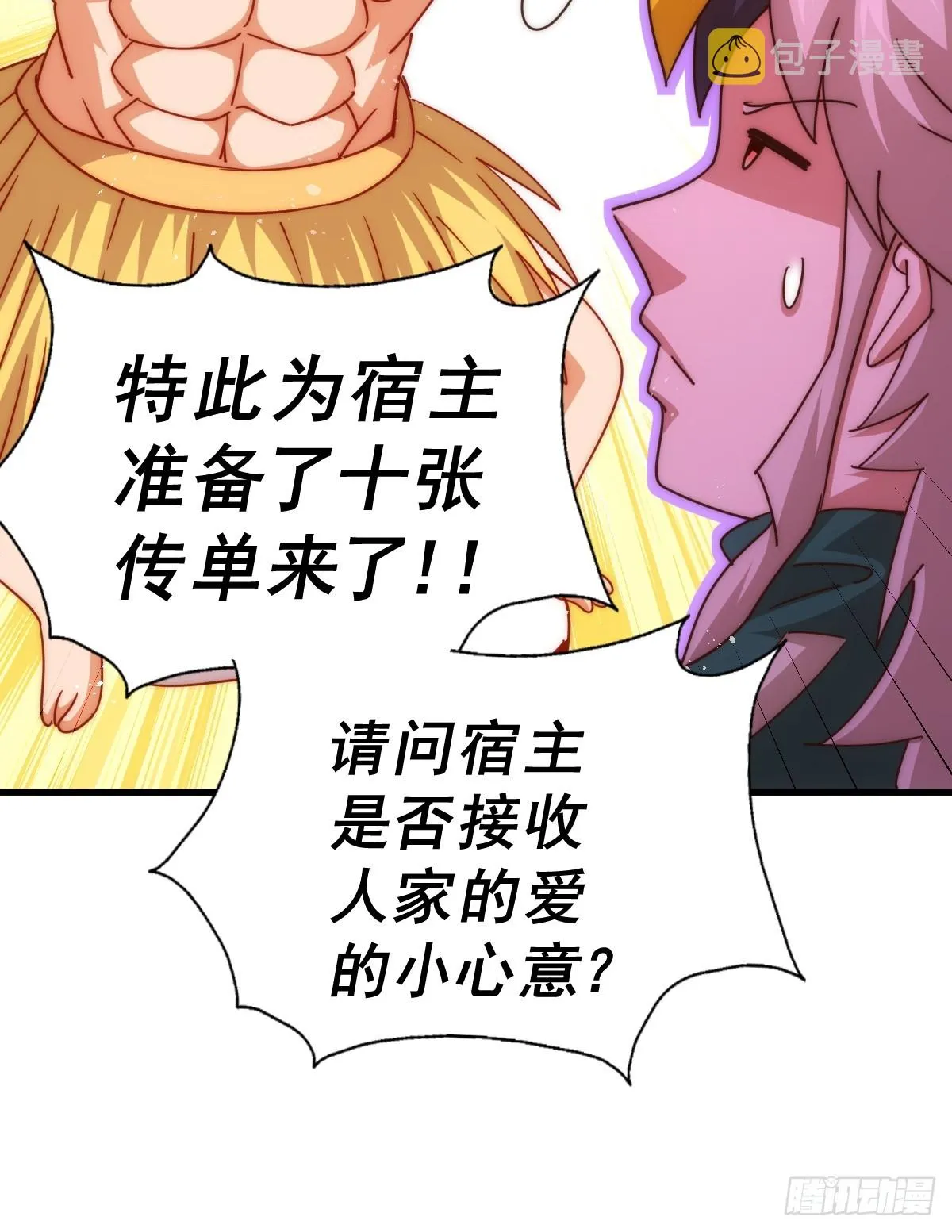 第166话 新秀选拔 第79页