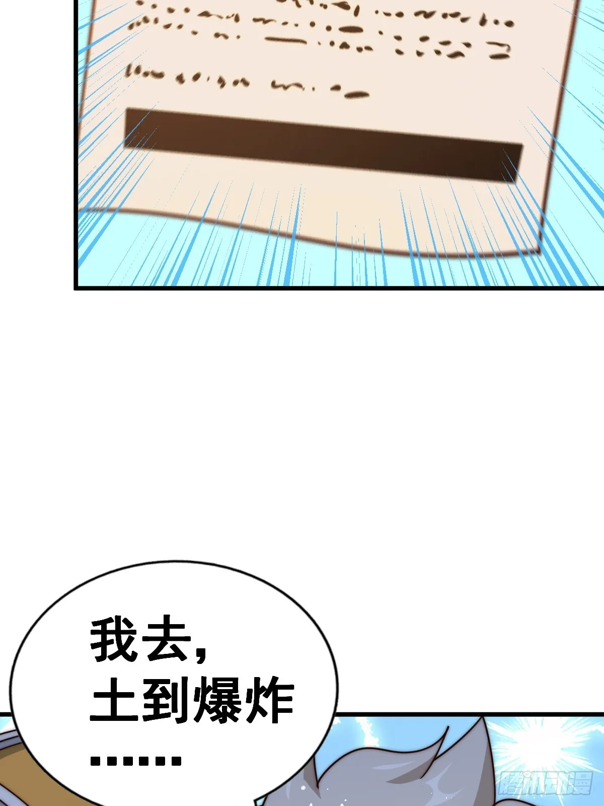 第166话 新秀选拔 第84页