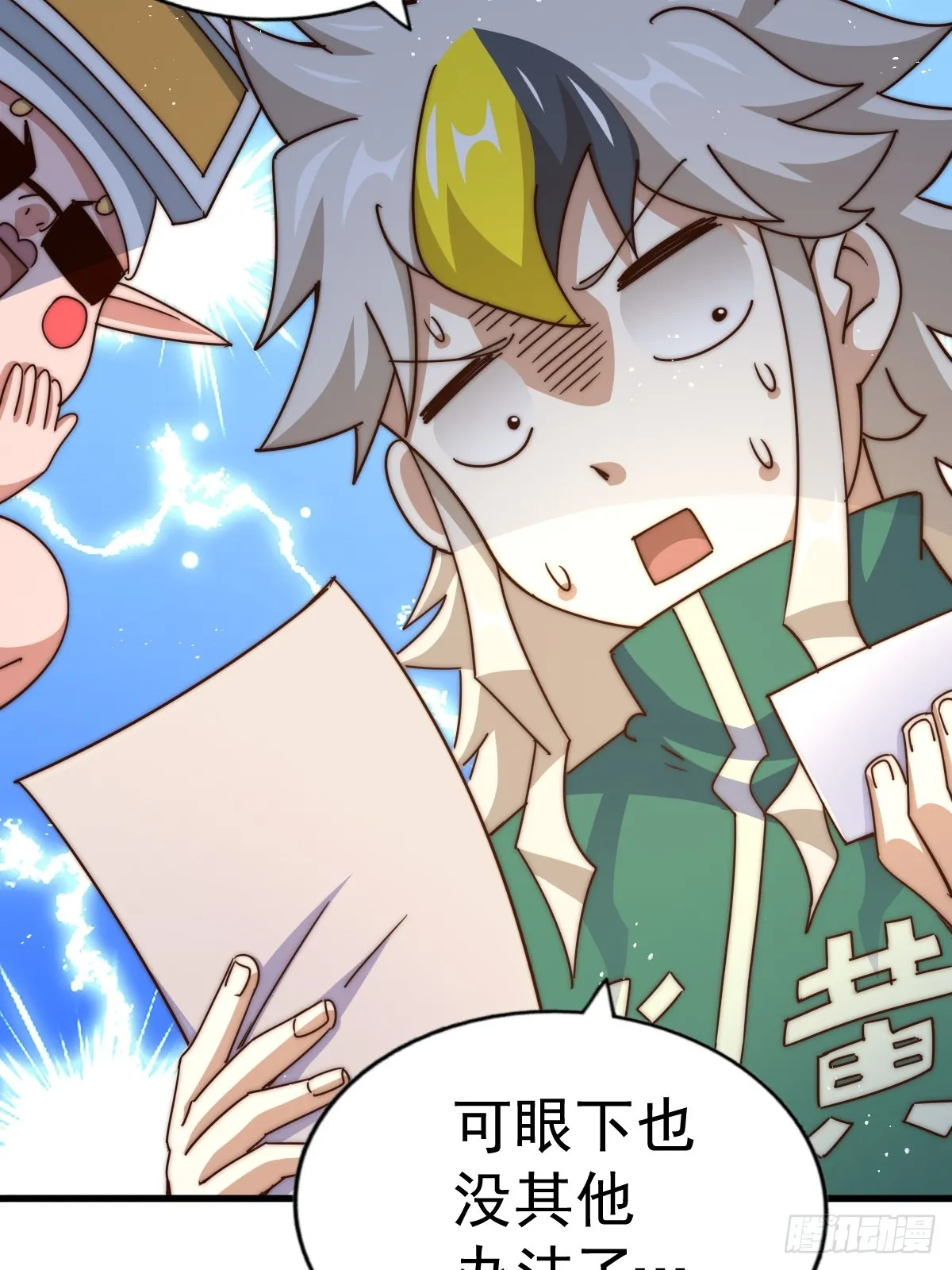 第166话 新秀选拔 第85页