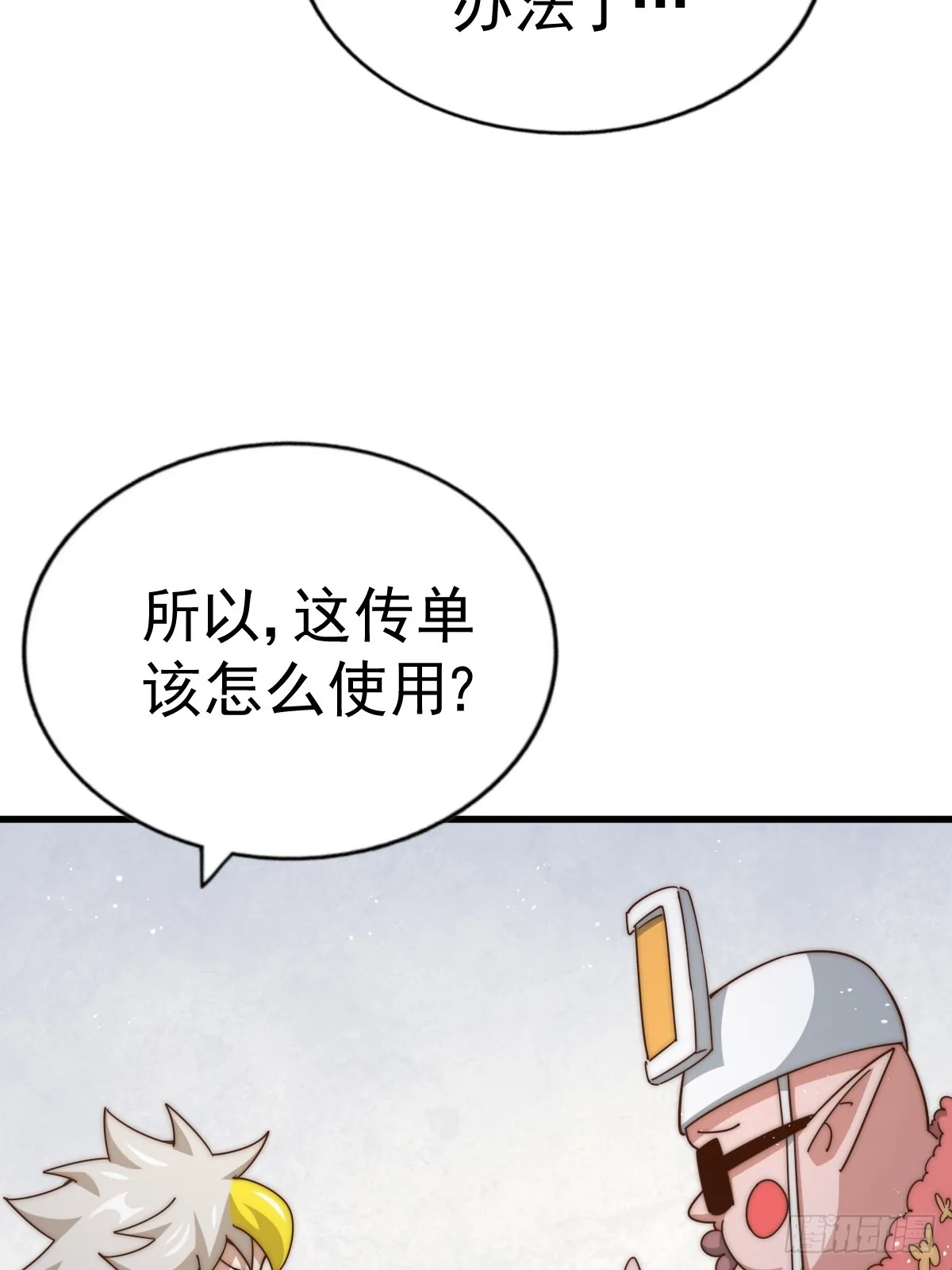 第166话 新秀选拔 第86页
